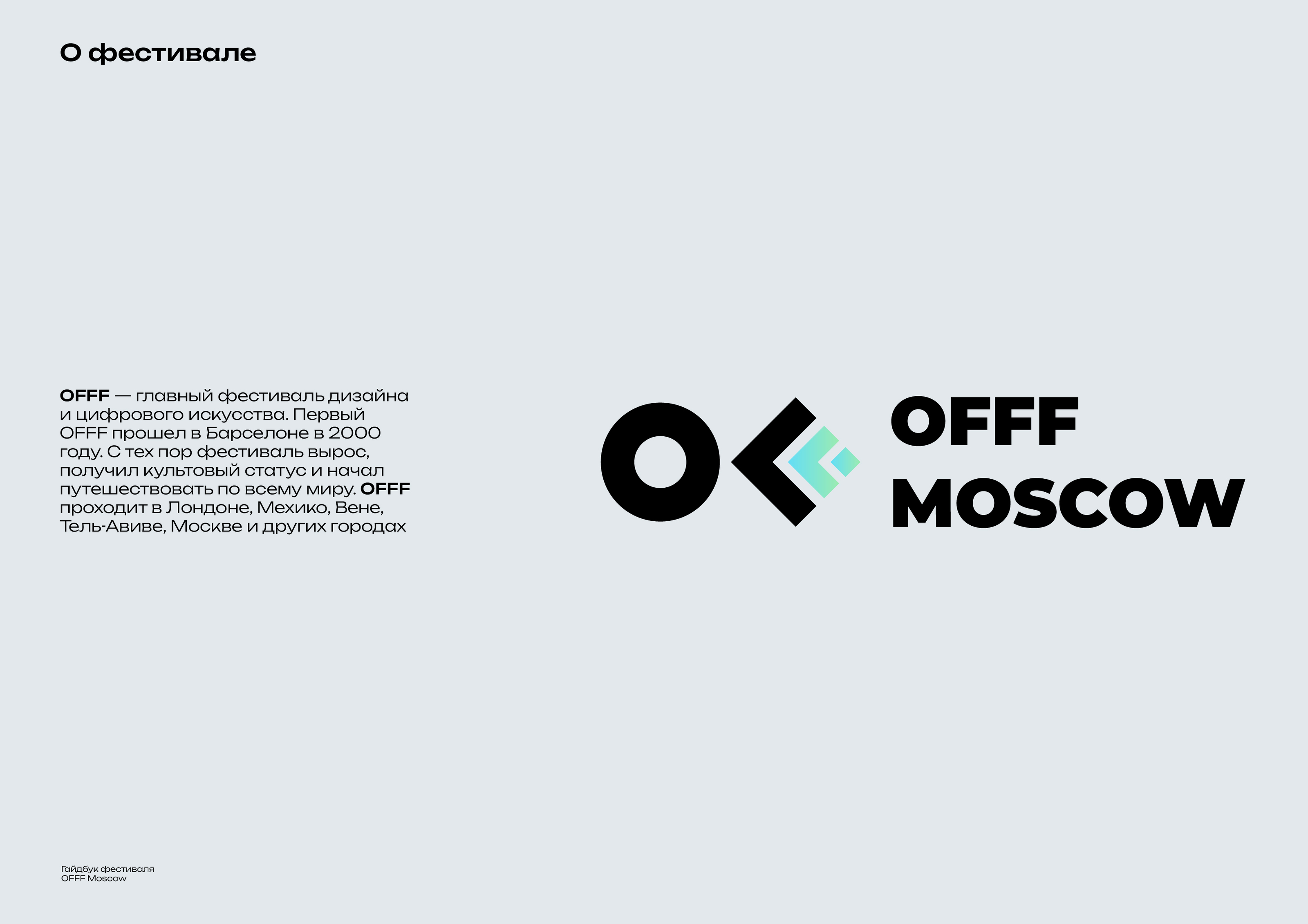 Гайдбук фестиваля OFFF Moscow — Изображение №2 — Брендинг, Графика на Dprofile