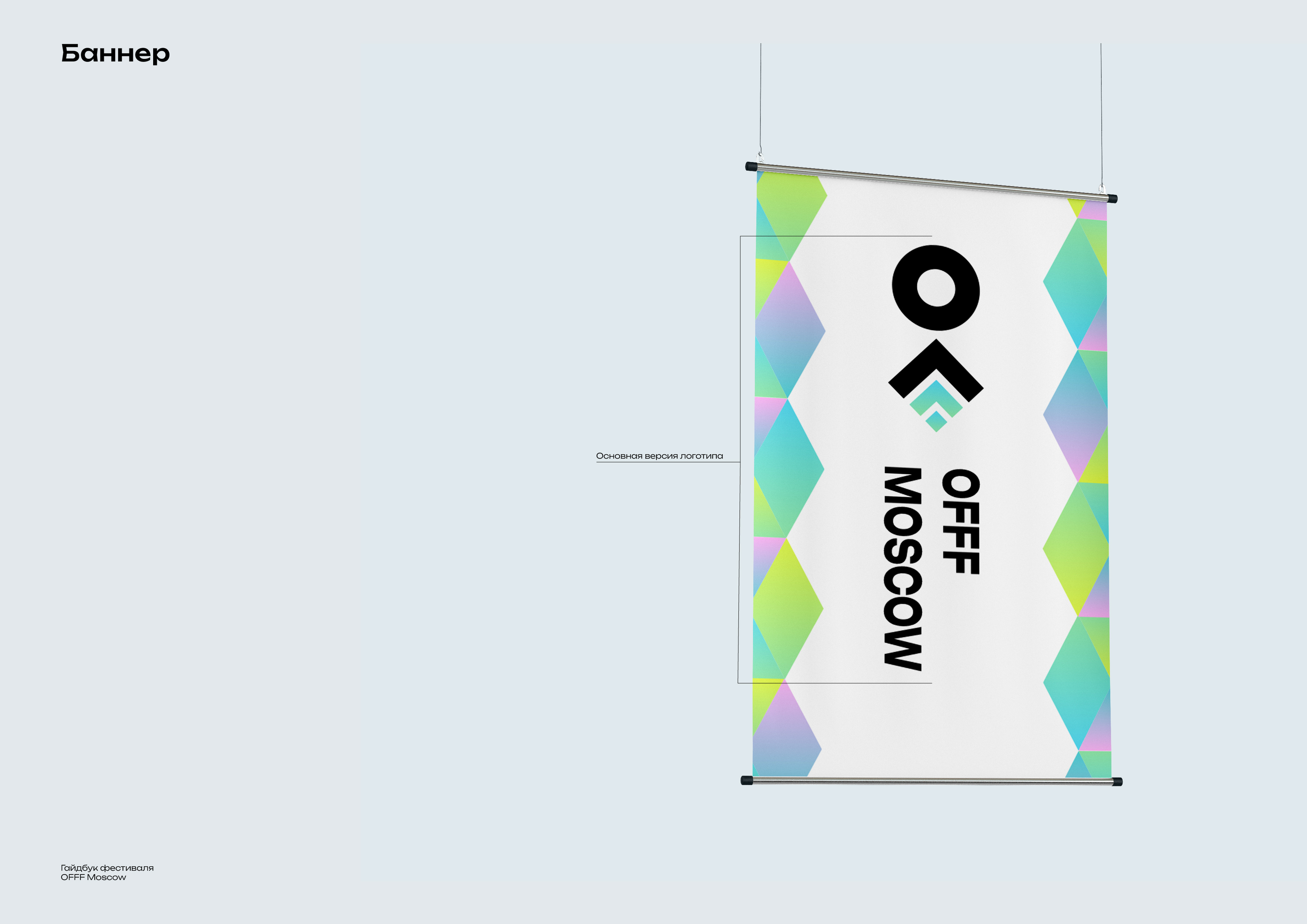 Гайдбук фестиваля OFFF Moscow — Изображение №18 — Брендинг, Графика на Dprofile