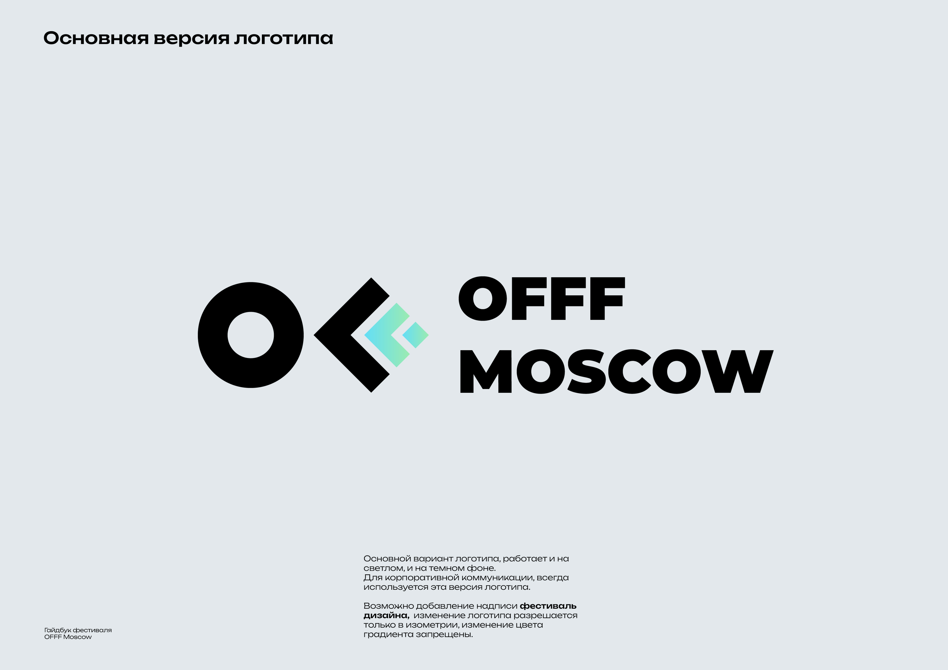 Гайдбук фестиваля OFFF Moscow — Изображение №3 — Брендинг, Графика на Dprofile