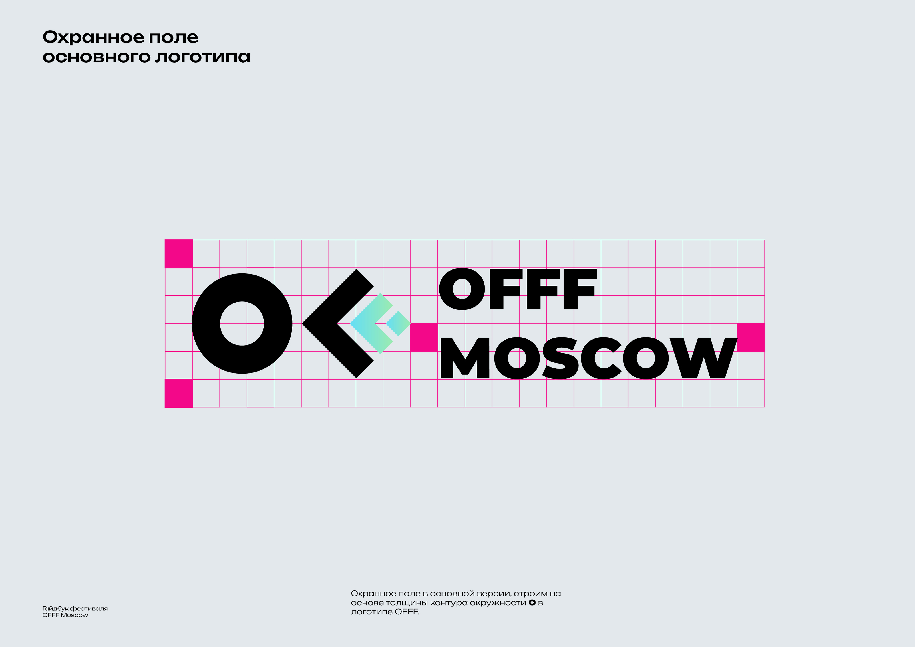 Гайдбук фестиваля OFFF Moscow — Изображение №7 — Брендинг, Графика на Dprofile