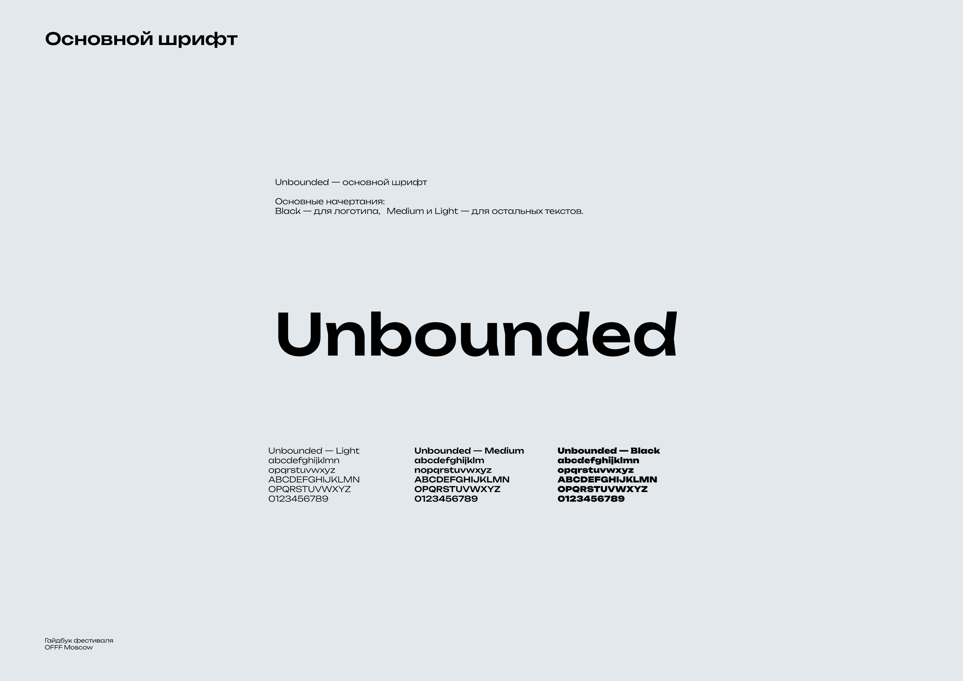 Гайдбук фестиваля OFFF Moscow — Изображение №12 — Брендинг, Графика на Dprofile