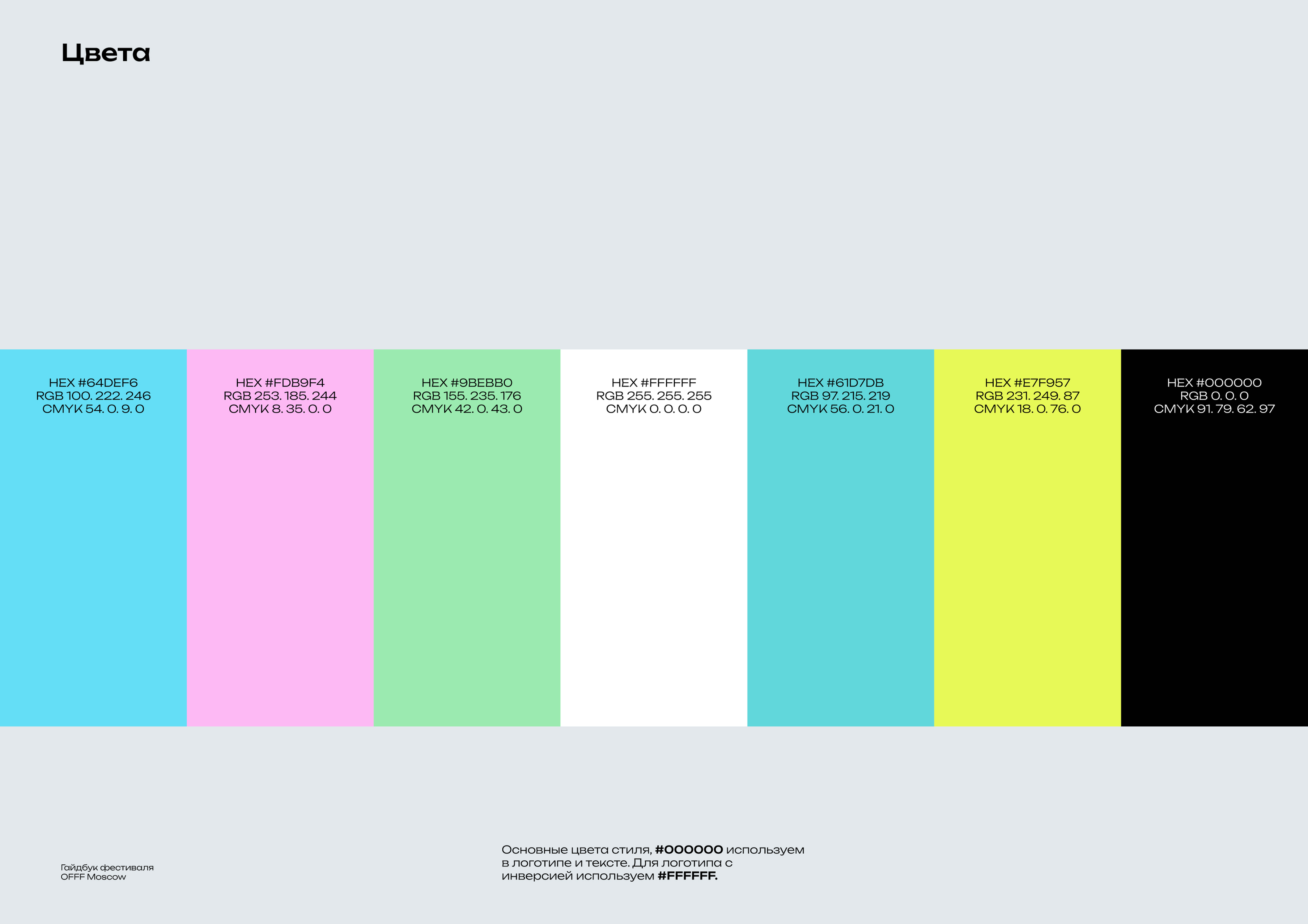 Гайдбук фестиваля OFFF Moscow — Изображение №10 — Брендинг, Графика на Dprofile