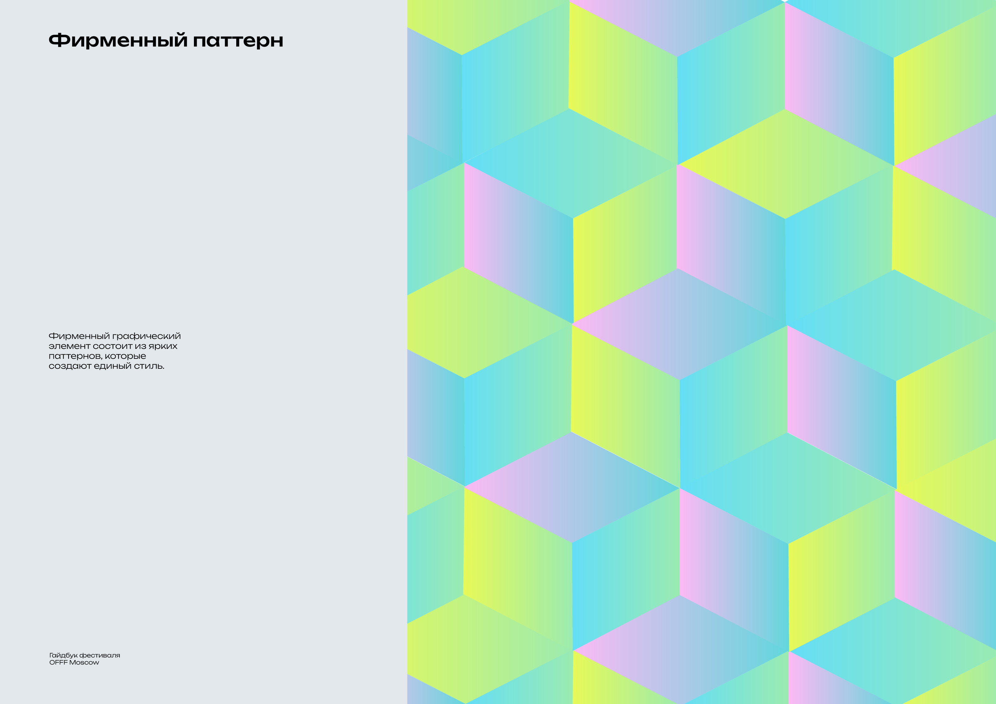 Гайдбук фестиваля OFFF Moscow — Изображение №21 — Брендинг, Графика на Dprofile