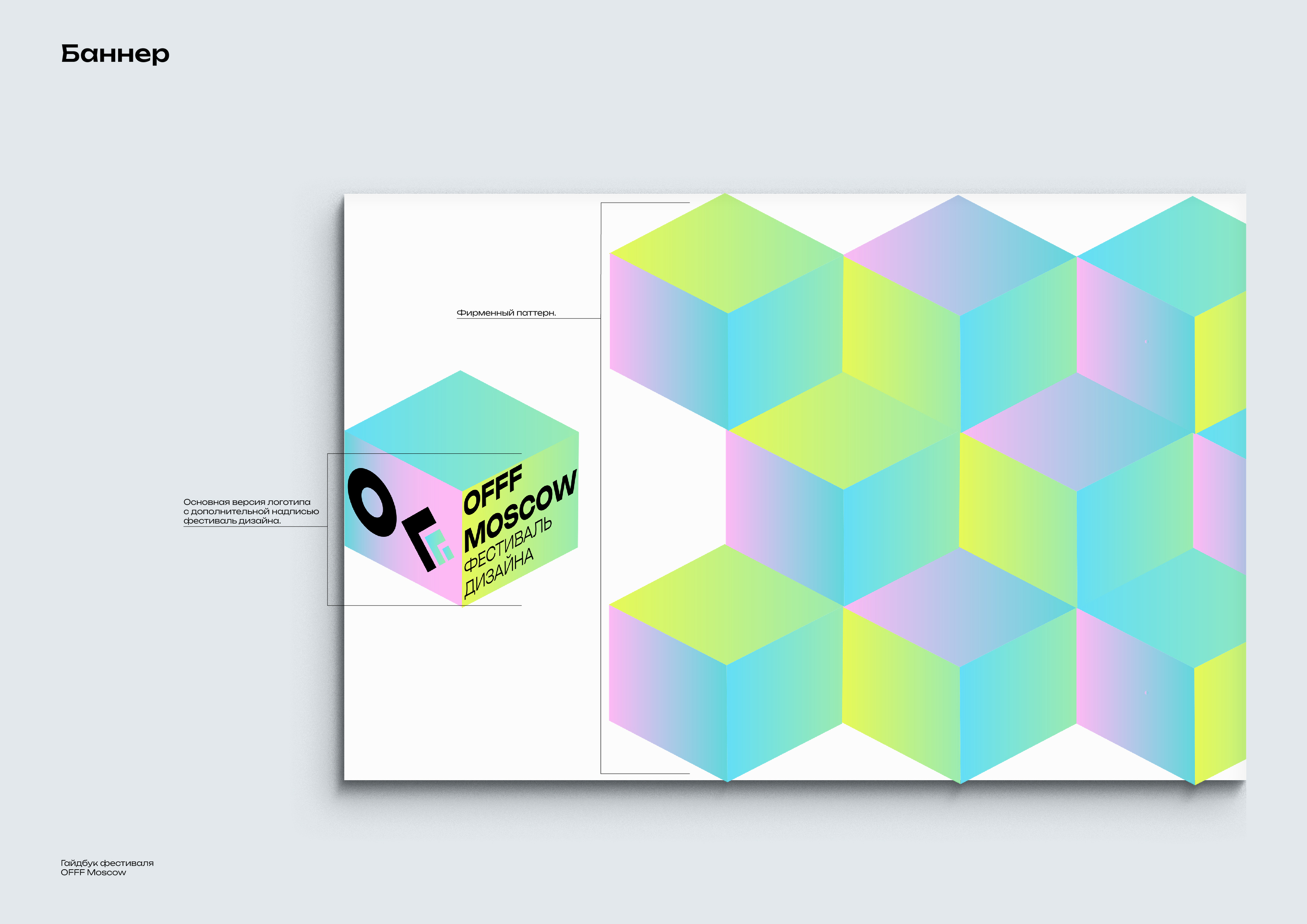 Гайдбук фестиваля OFFF Moscow — Изображение №17 — Брендинг, Графика на Dprofile