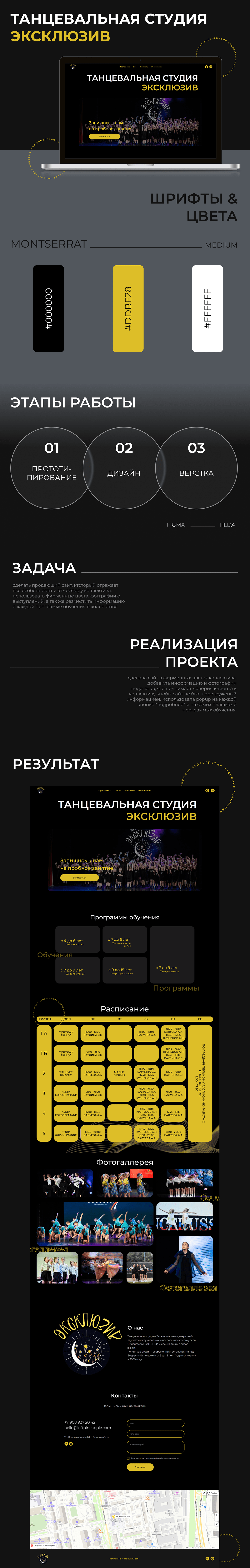 Сайт для танцевальной студии Эксклюзив — Изображение №1 — Интерфейсы на Dprofile