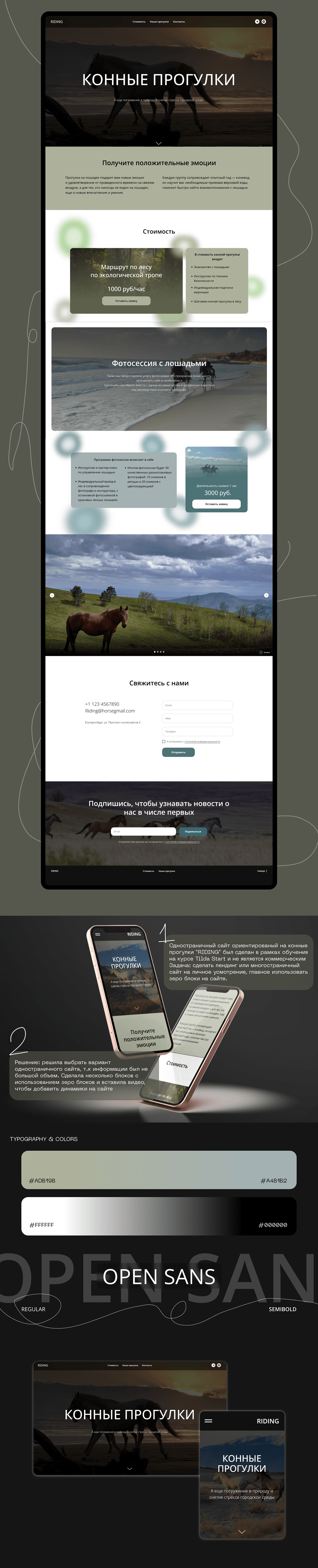 "RIDING" landing page — Изображение №1 — Интерфейсы на Dprofile