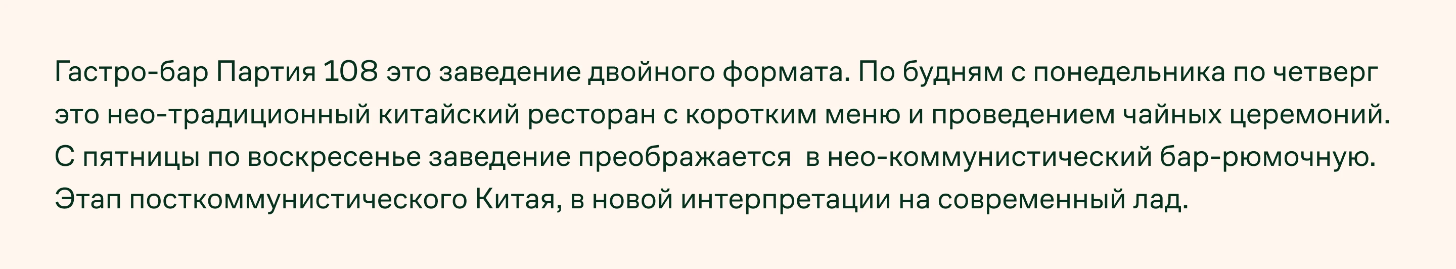 партия 108 / китайский гастро бар — Изображение №2 — Брендинг на Dprofile