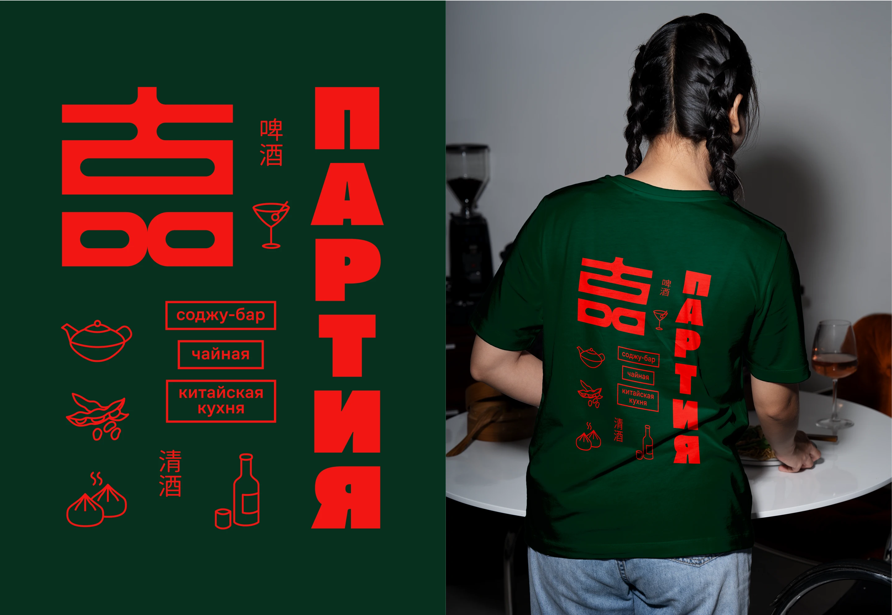 партия 108 / китайский гастро бар — Изображение №9 — Брендинг на Dprofile