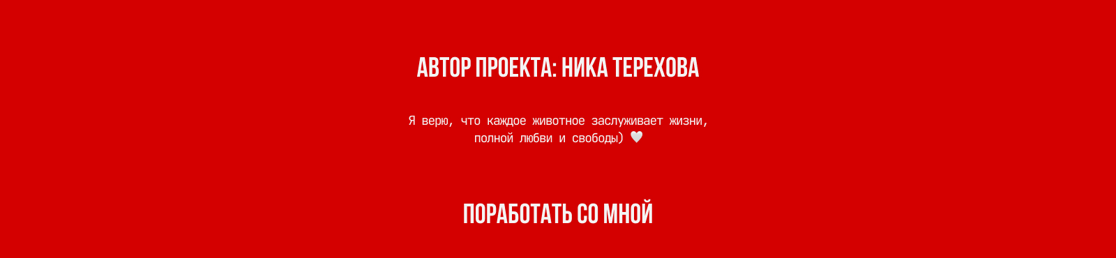 Соцпроект против животных в цирках — Изображение №8 — Интерфейсы, Иллюстрация на Dprofile