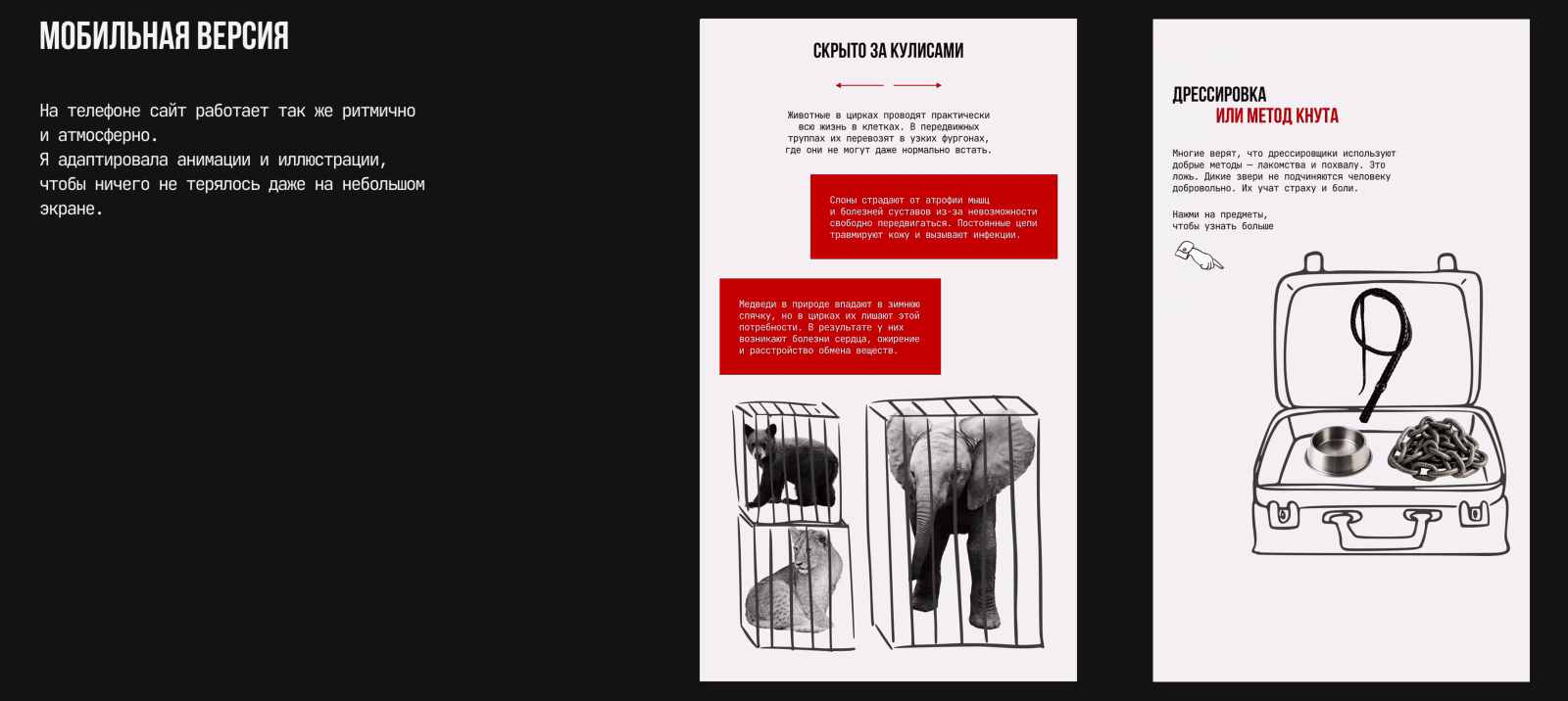 Соцпроект против животных в цирках — Изображение №6 — Интерфейсы, Иллюстрация на Dprofile