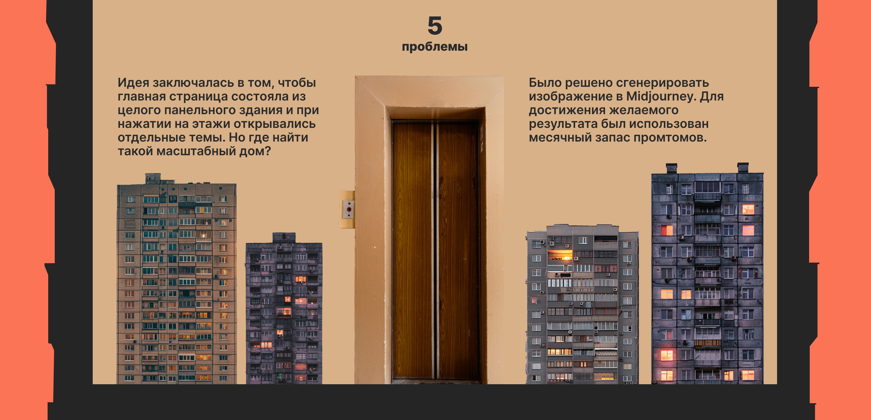 Panelki — Изображение №4 — Интерфейсы, Анимация на Dprofile