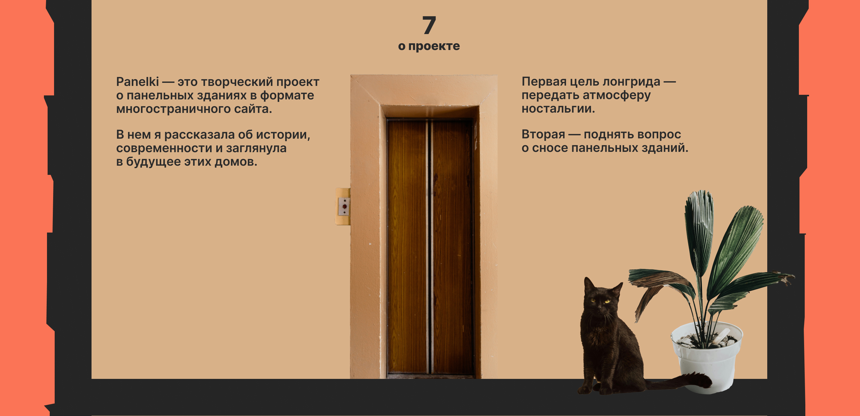 Panelki — Изображение №2 — Интерфейсы, Анимация на Dprofile