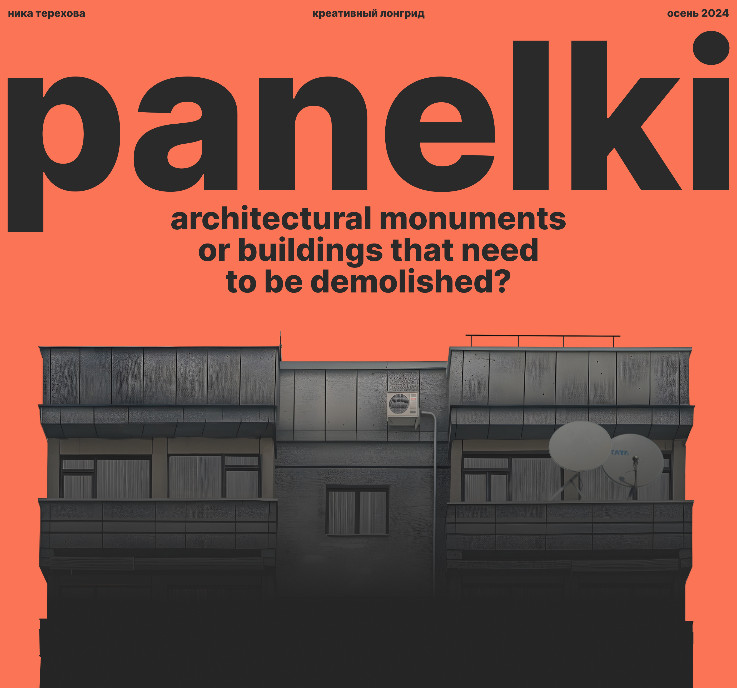 Panelki — Изображение №1 — Интерфейсы, Анимация на Dprofile