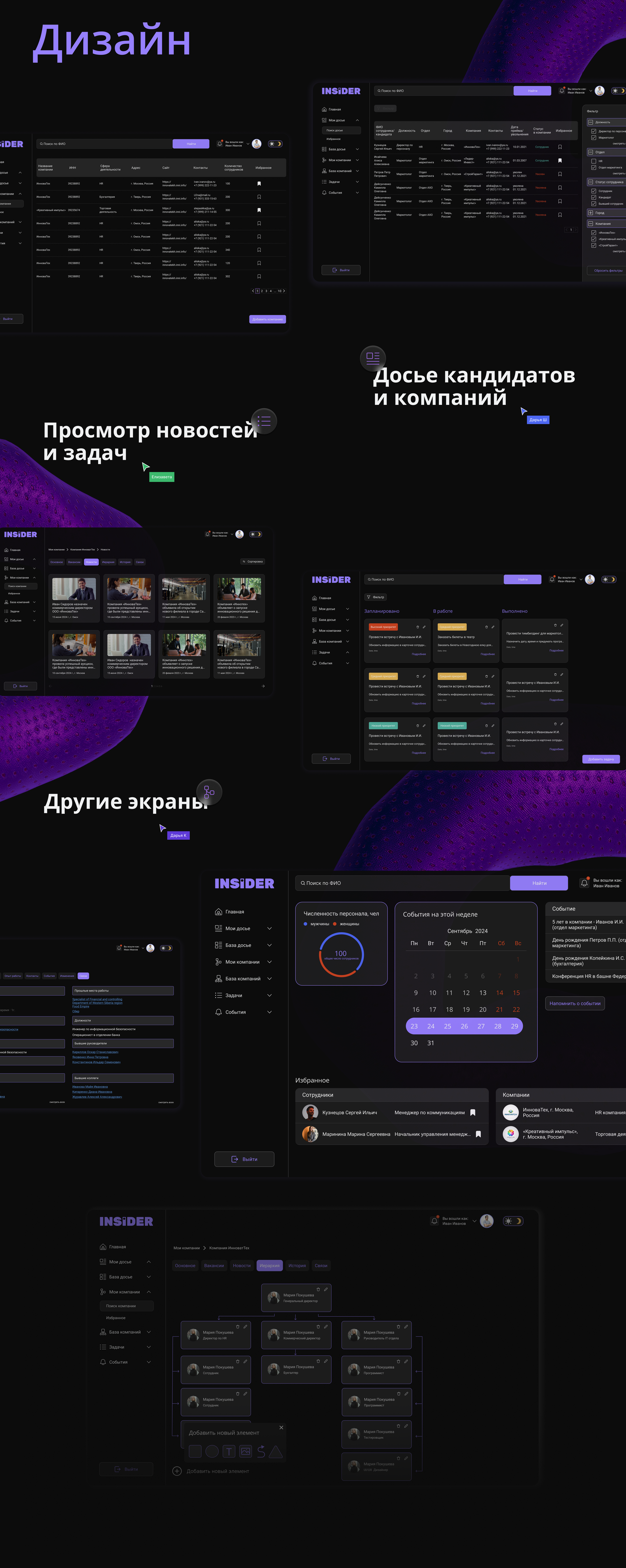 Insider. Картотека для HR отдела — Изображение №11 — Интерфейсы на Dprofile
