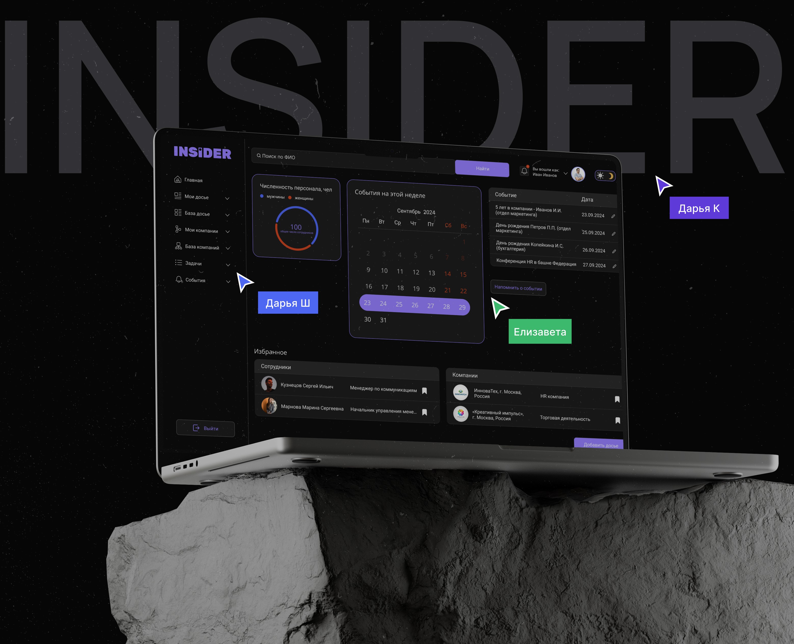 Insider. Картотека для HR отдела — Интерфейсы на Dprofile