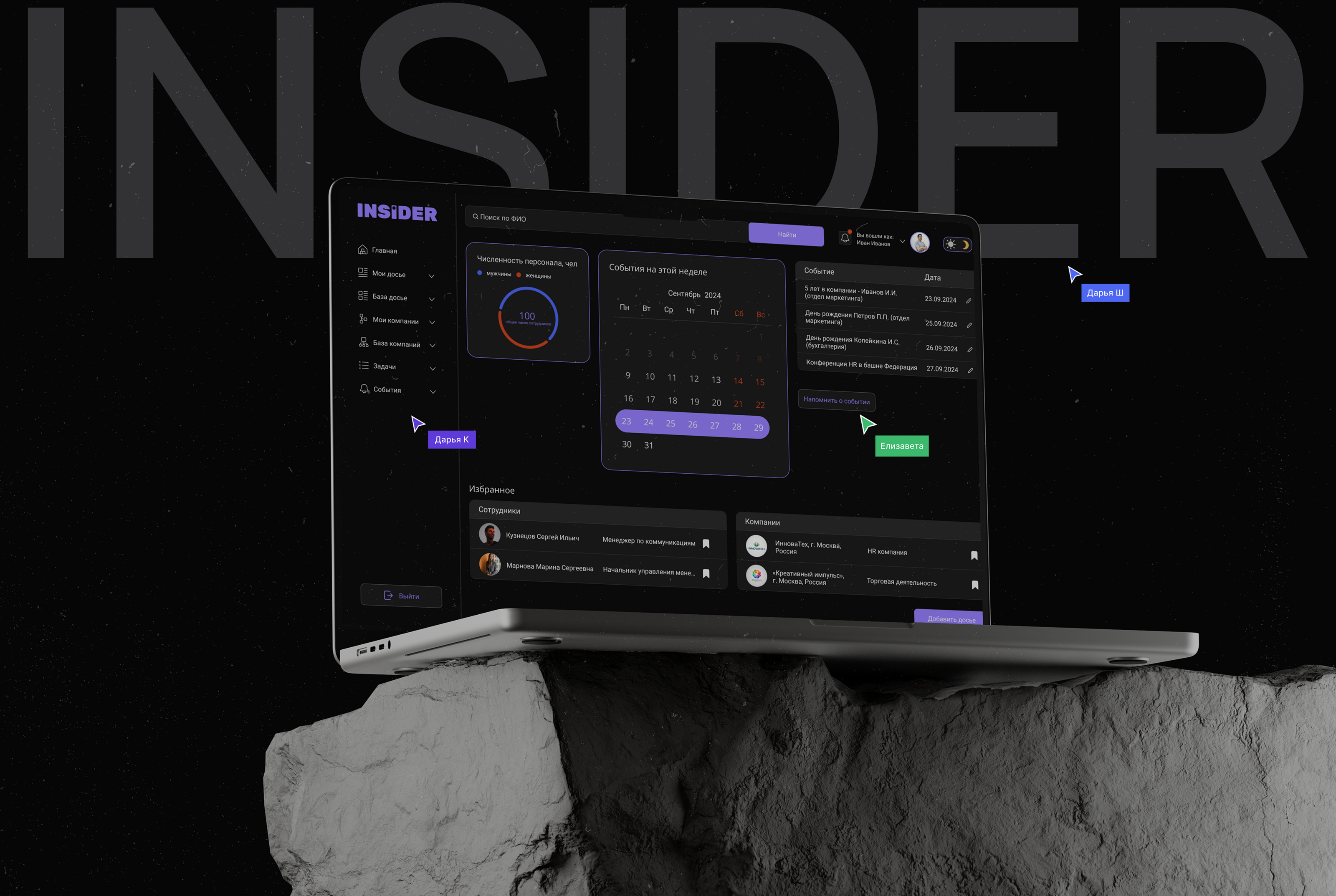 Insider. Картотека для HR отдела — Изображение №1 — Интерфейсы на Dprofile