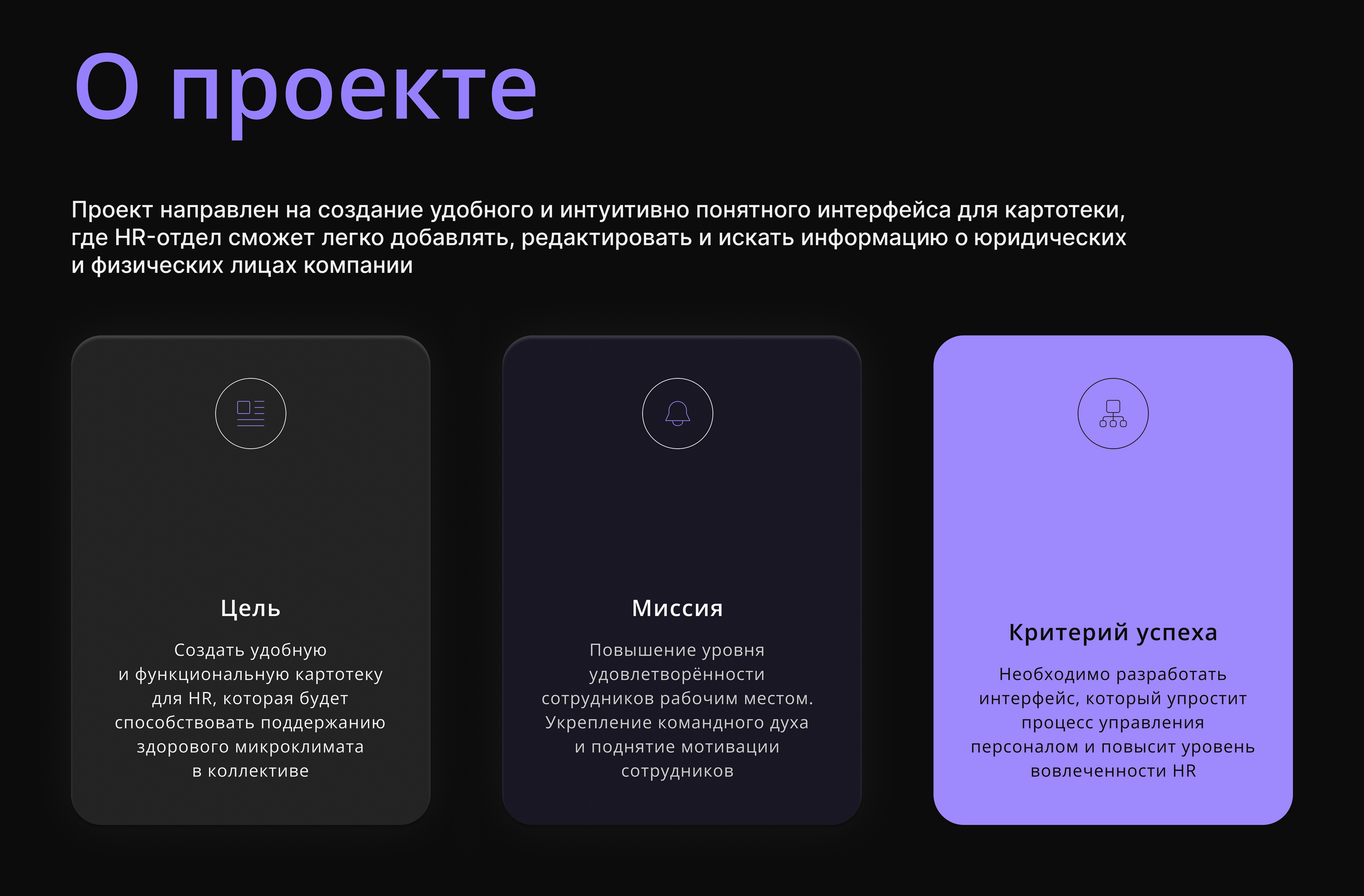 Insider. Картотека для HR отдела — Изображение №2 — Интерфейсы на Dprofile