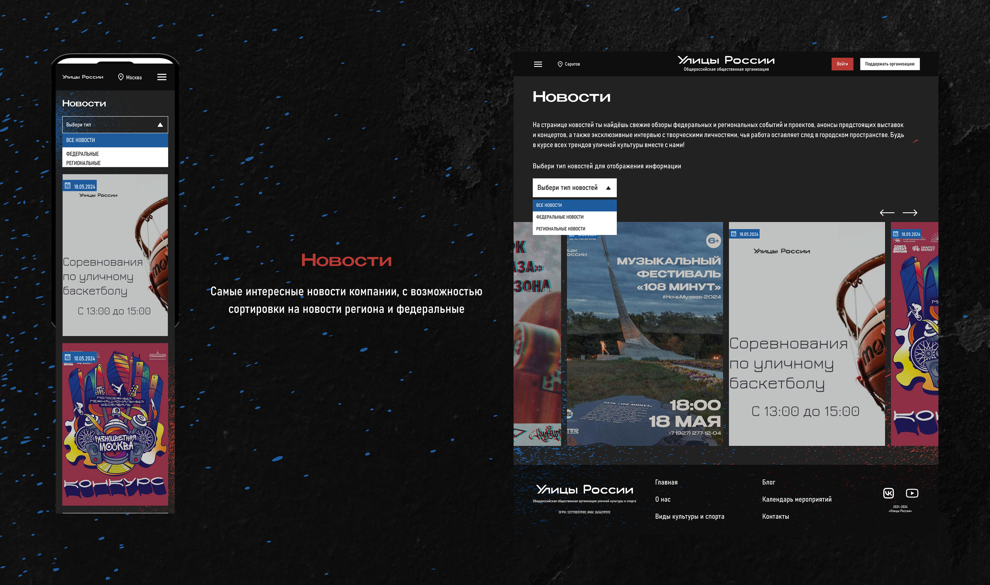 Концепция сайта для организации "Улицы России" — Изображение №11 — Интерфейсы на Dprofile