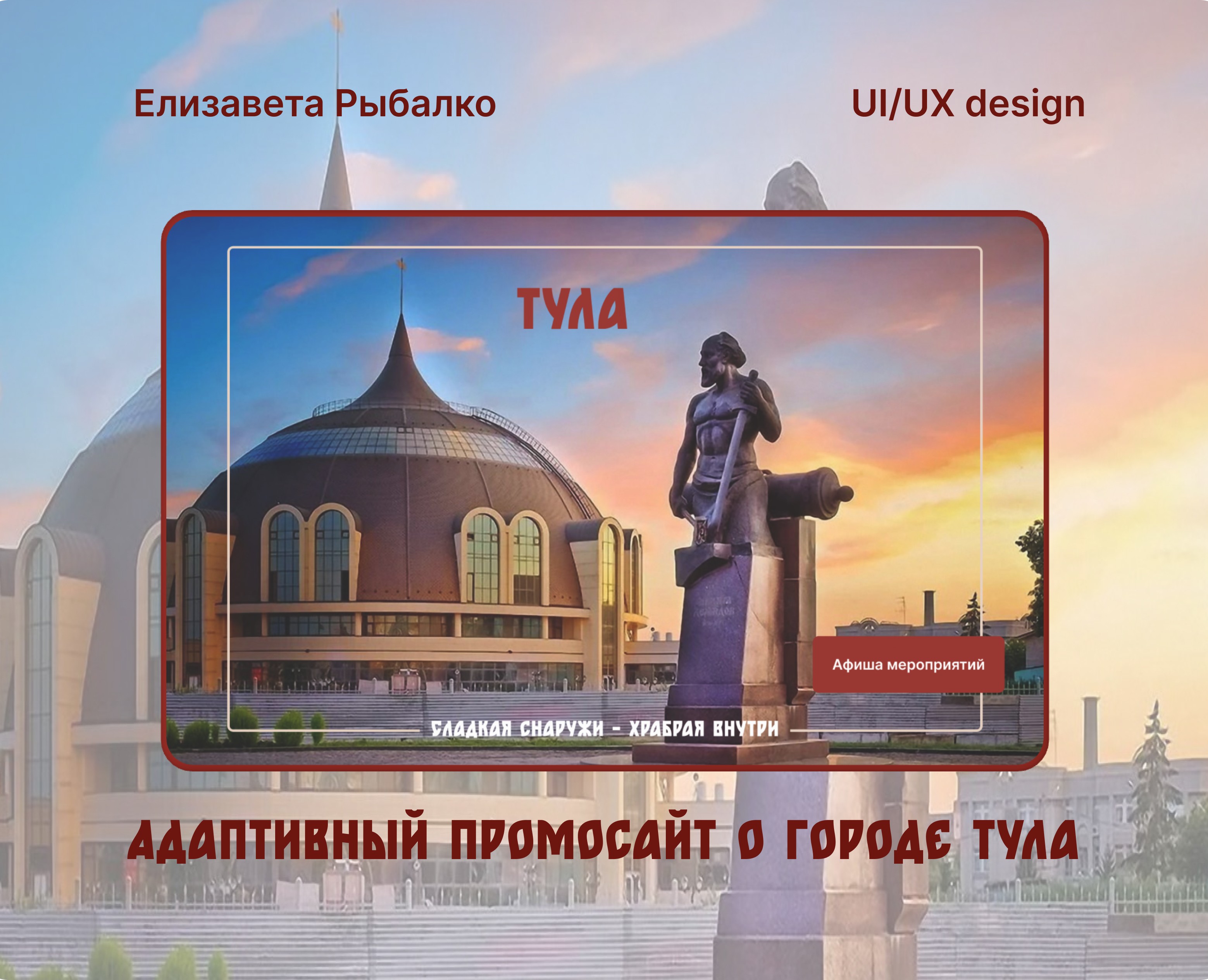 Адаптивный промо сайт о городе — Интерфейсы на Dprofile