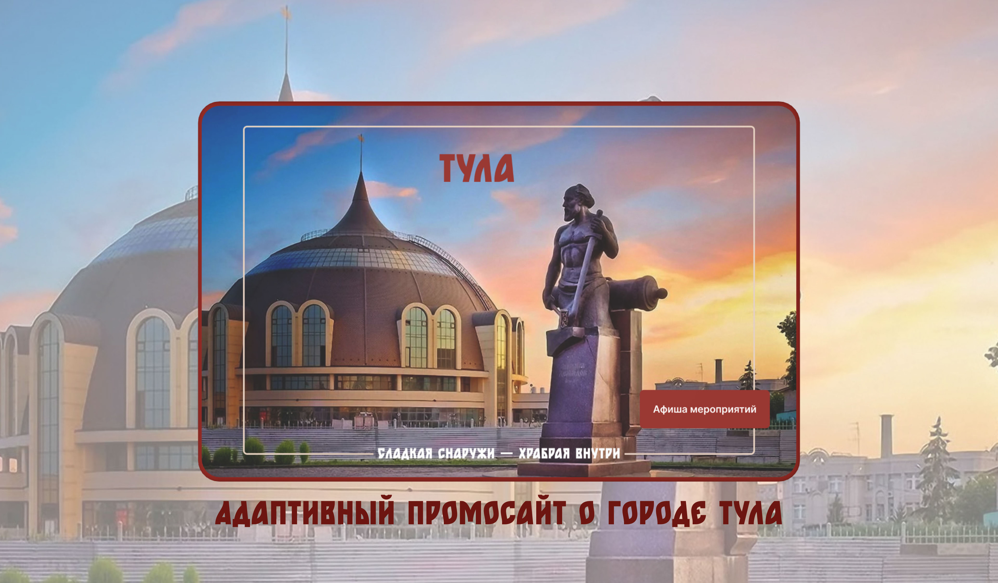 Адаптивный промо сайт о городе — Изображение №1 — Интерфейсы на Dprofile