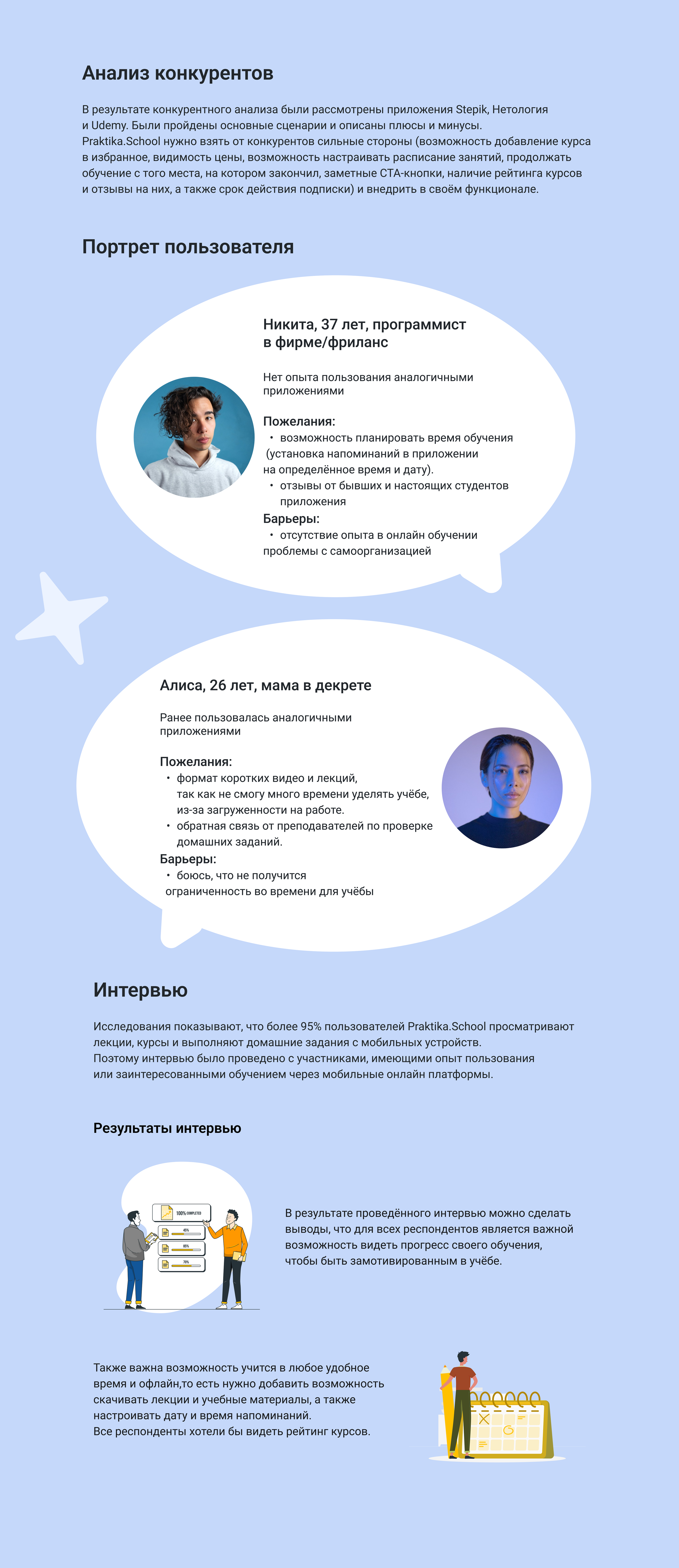 Praktika.School — Изображение №3 — Интерфейсы на Dprofile