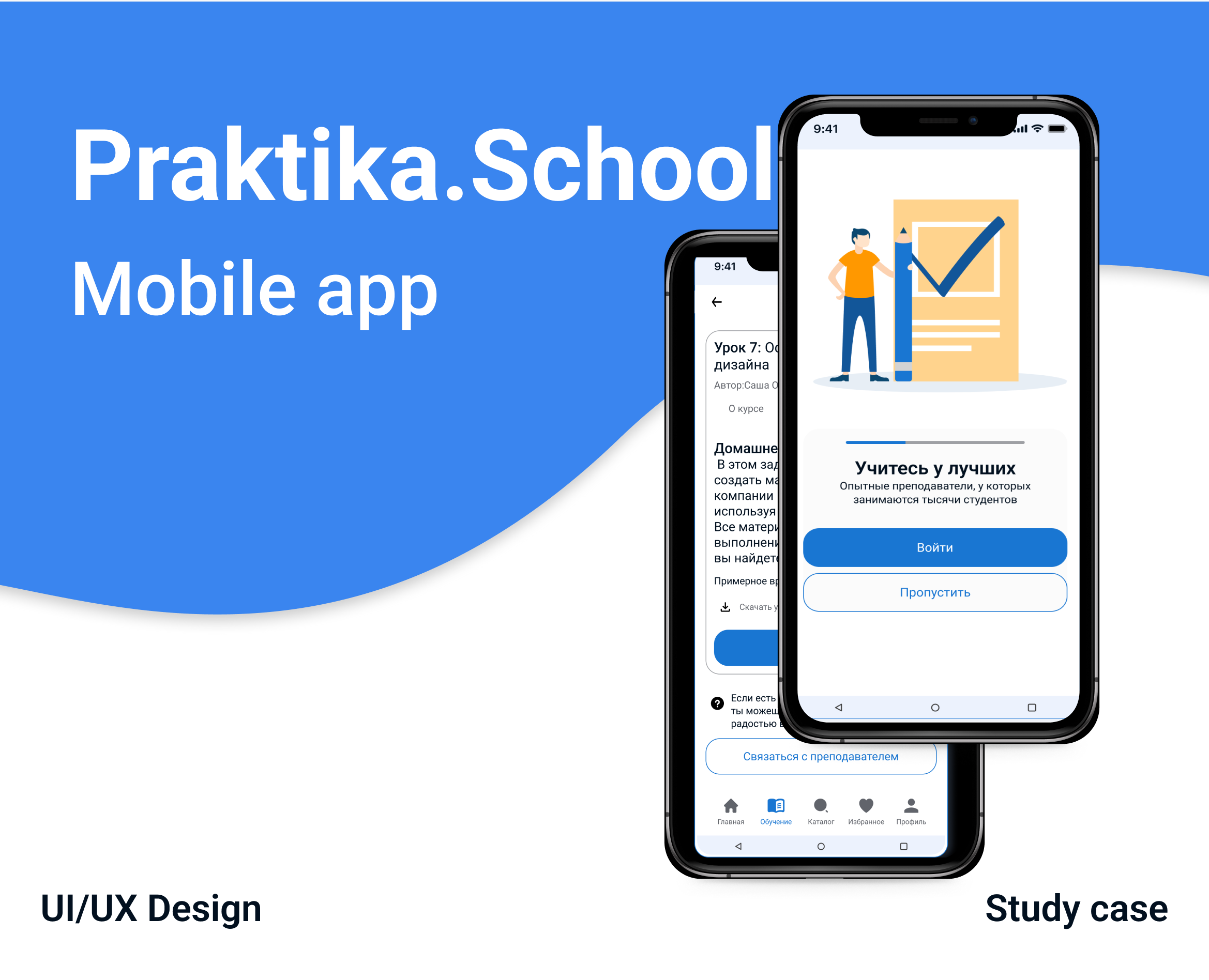 Praktika.School — Интерфейсы на Dprofile