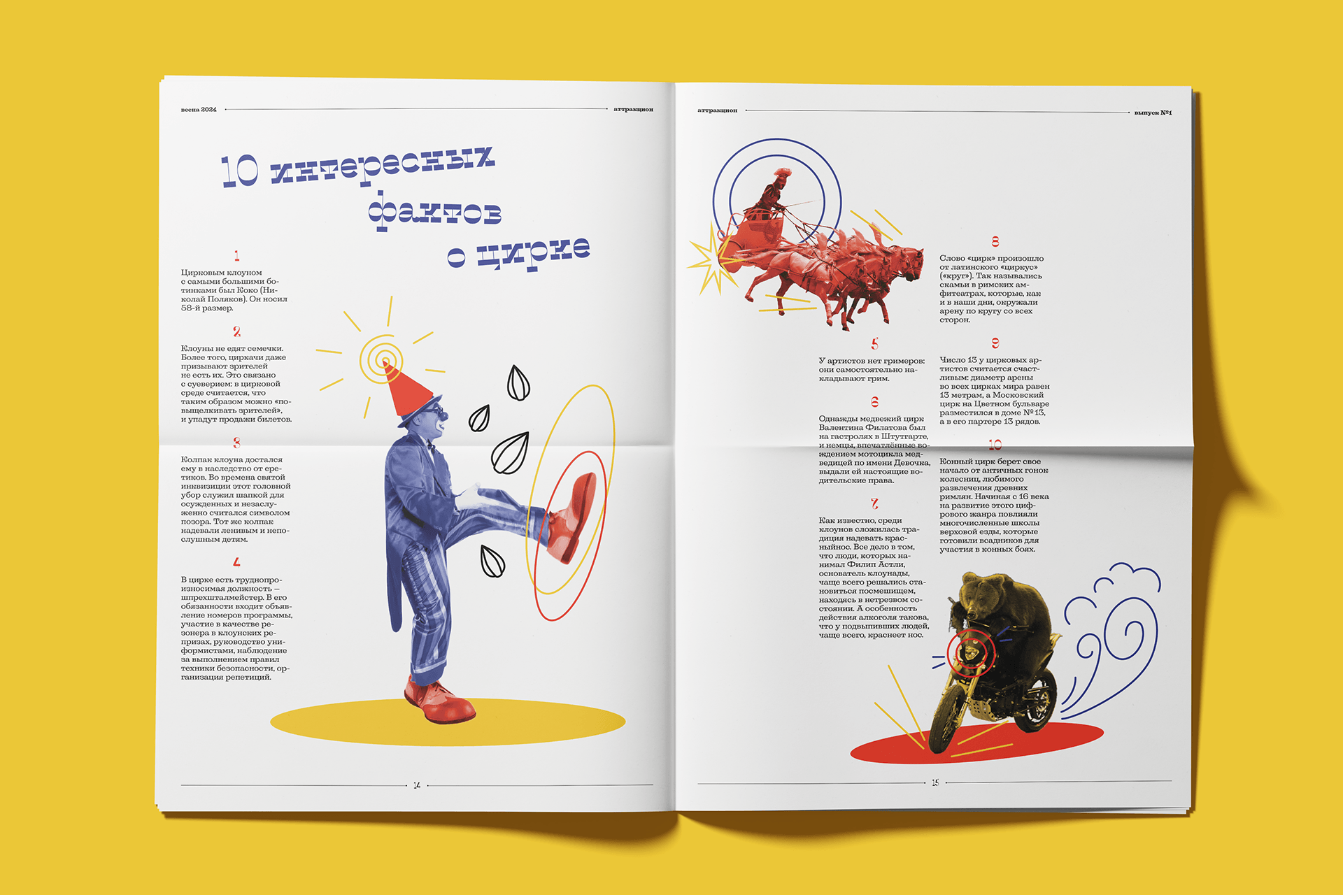 Дизайн детской газеты «Алле-Оп!» — Изображение №8 — Графика на Dprofile