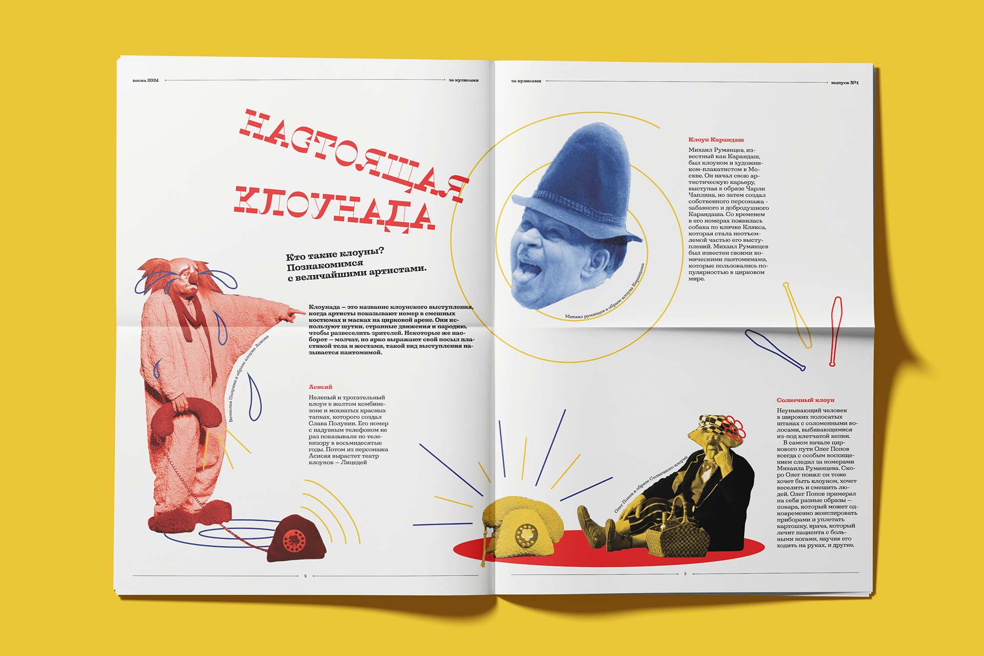 Дизайн детской газеты «Алле-Оп!» — Изображение №3 — Графика на Dprofile