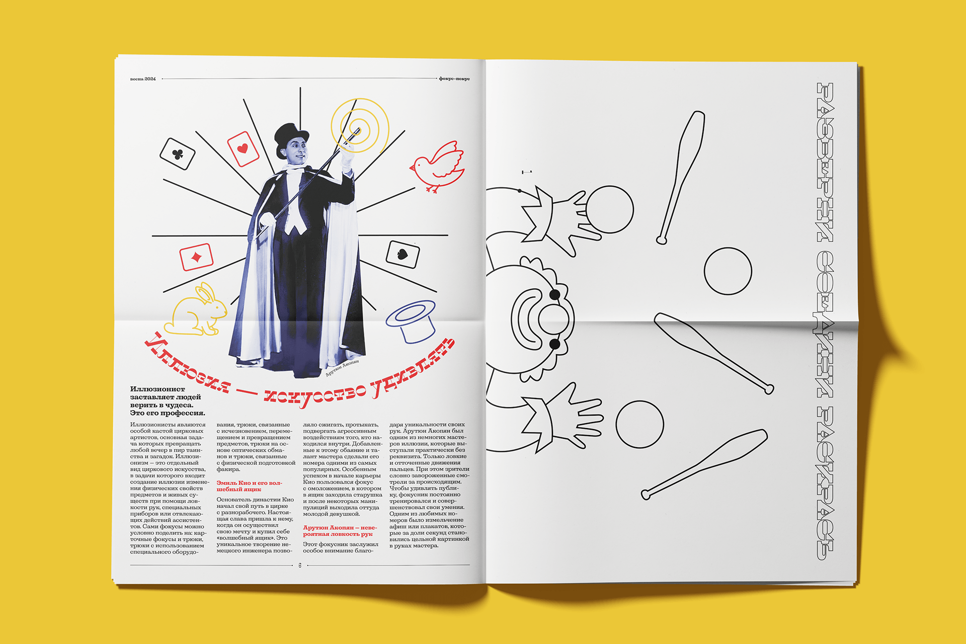 Дизайн детской газеты «Алле-Оп!» — Изображение №5 — Графика на Dprofile