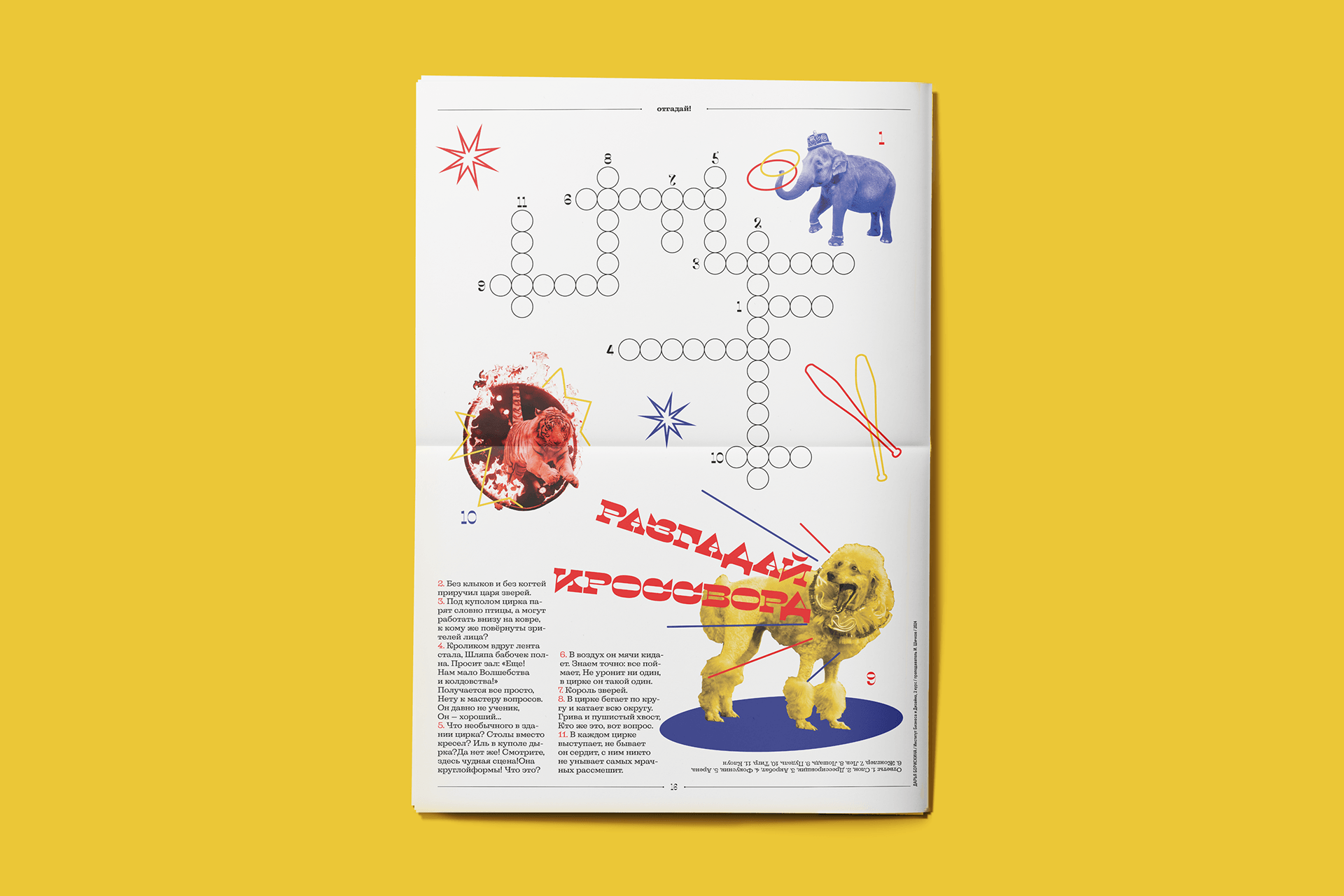 Дизайн детской газеты «Алле-Оп!» — Изображение №9 — Графика на Dprofile