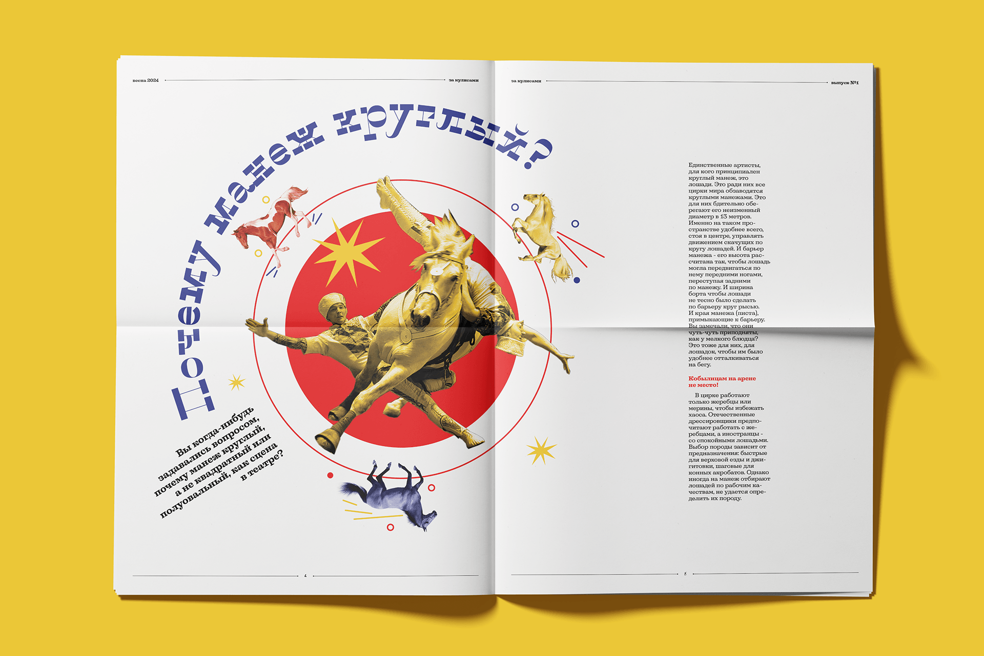 Дизайн детской газеты «Алле-Оп!» — Изображение №4 — Графика на Dprofile