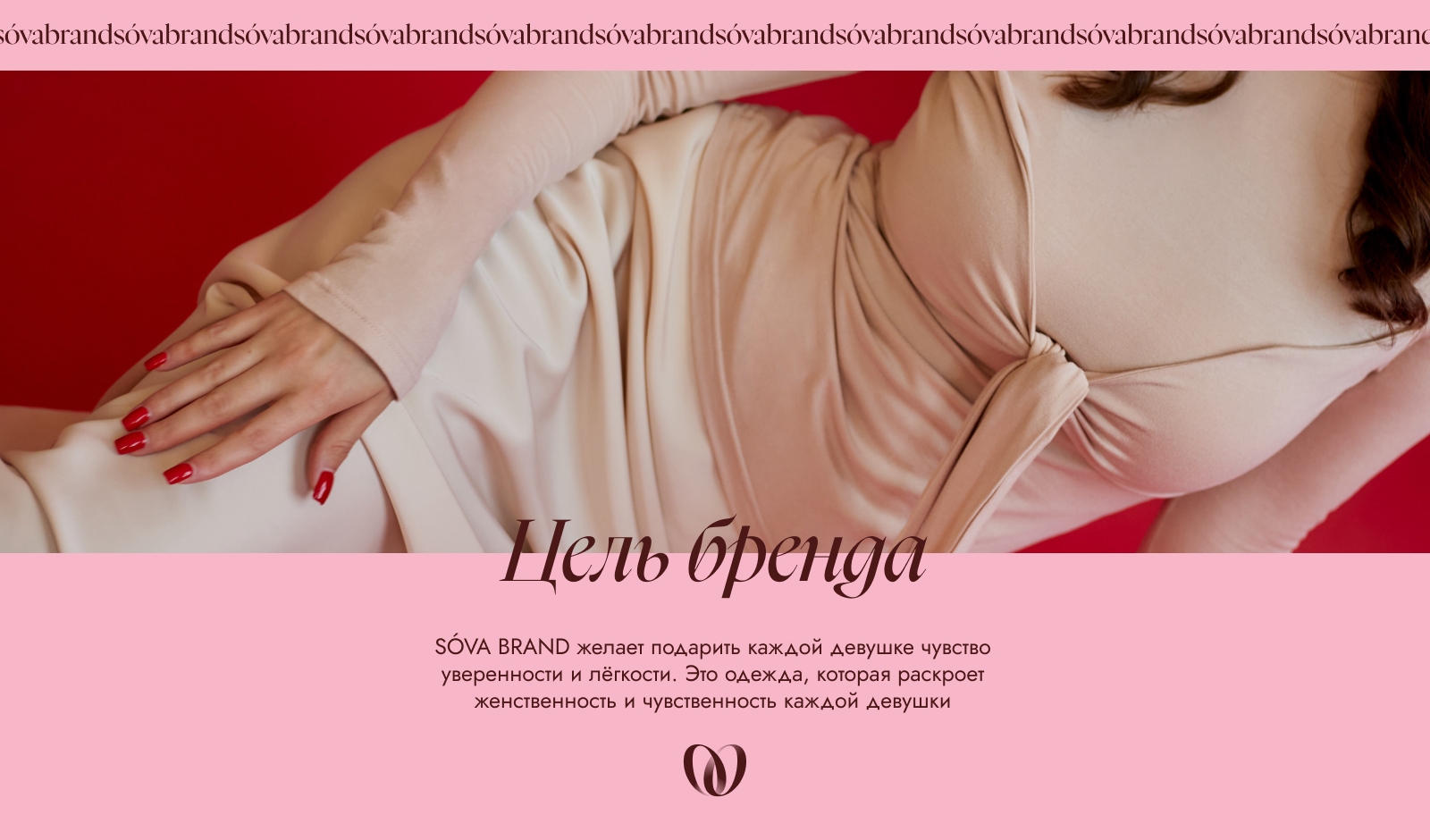 Фирменный стиль для бренда женской одежды SÓVA BRAND — Изображение №2 — Брендинг на Dprofile