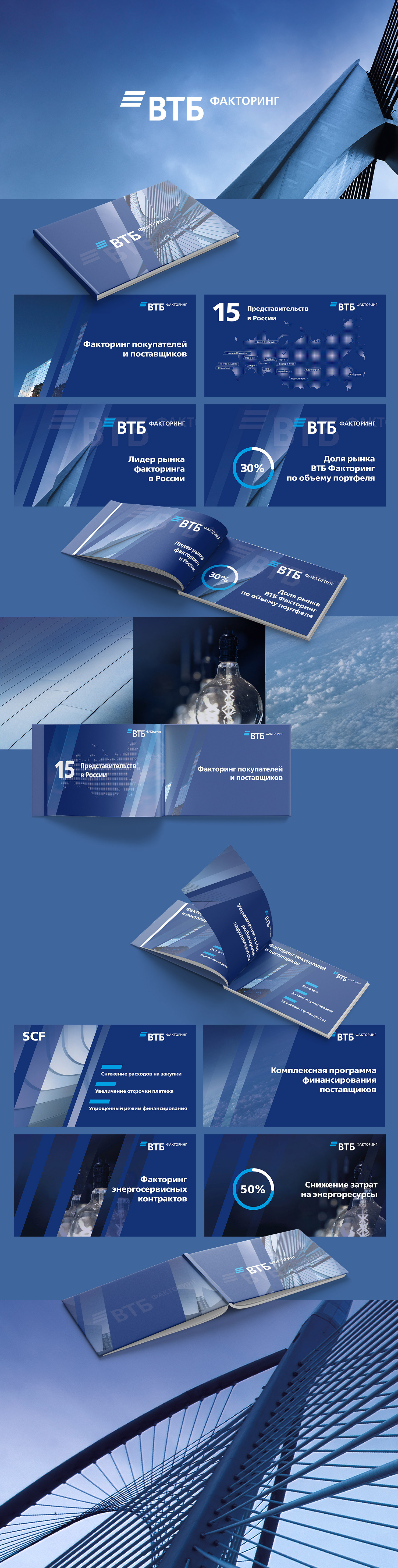 Презентация для ВТБ Факторинг — Изображение №1 — Брендинг на Dprofile