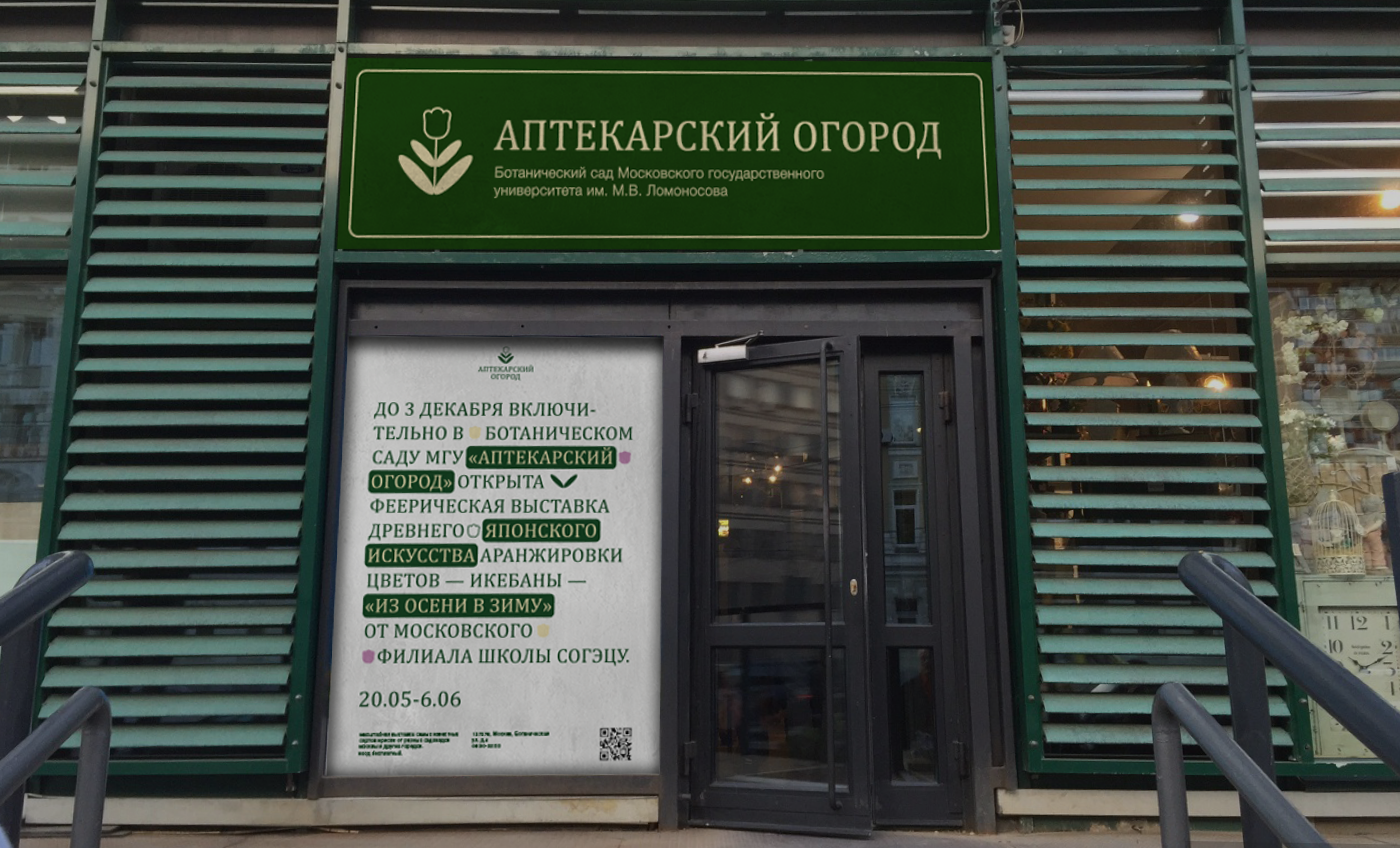 Айдентика ботанического сада «Аптекарский огород» — Изображение №4 — Брендинг на Dprofile