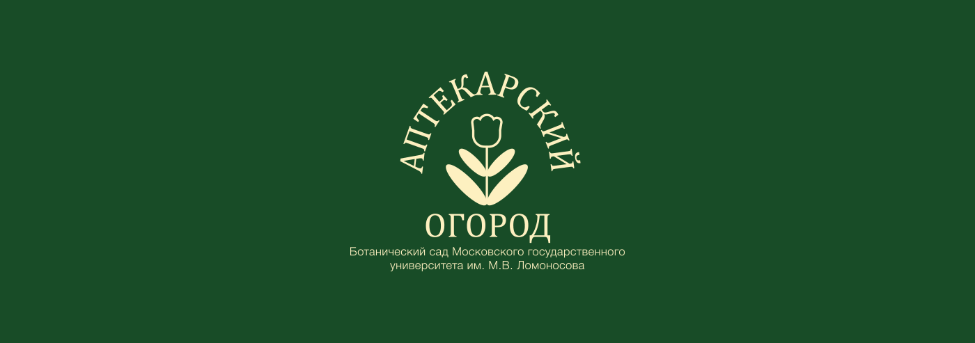 Айдентика ботанического сада «Аптекарский огород» — Изображение №3 — Брендинг на Dprofile