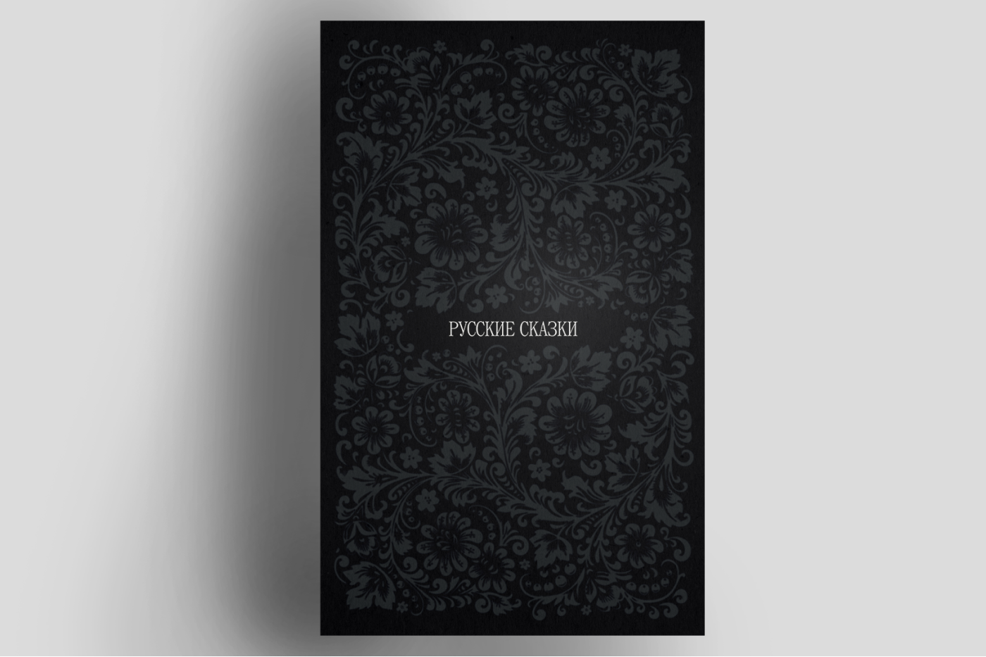 Визуальное исследование «Русские сказки» — Изображение №1 — Графика на Dprofile