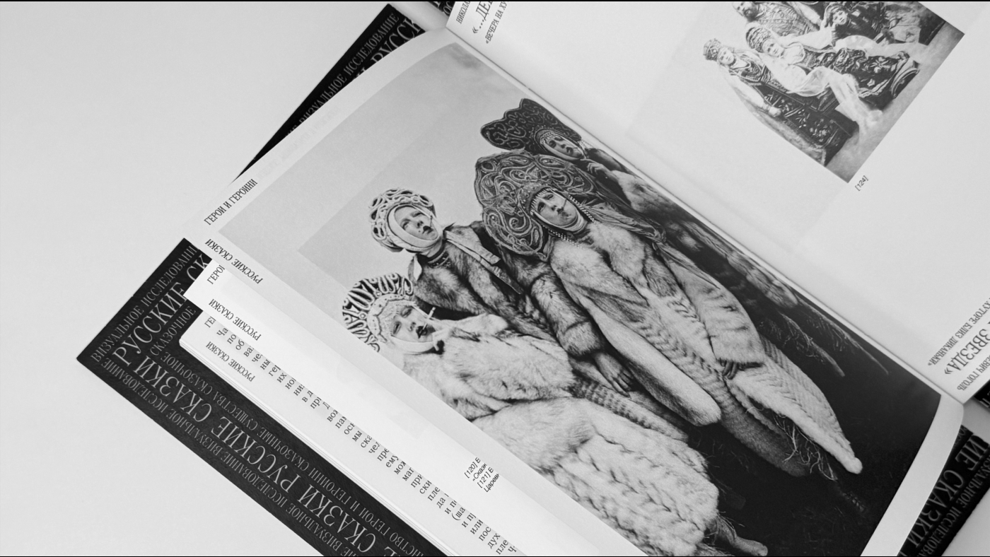 Визуальное исследование «Русские сказки» — Изображение №5 — Графика на Dprofile