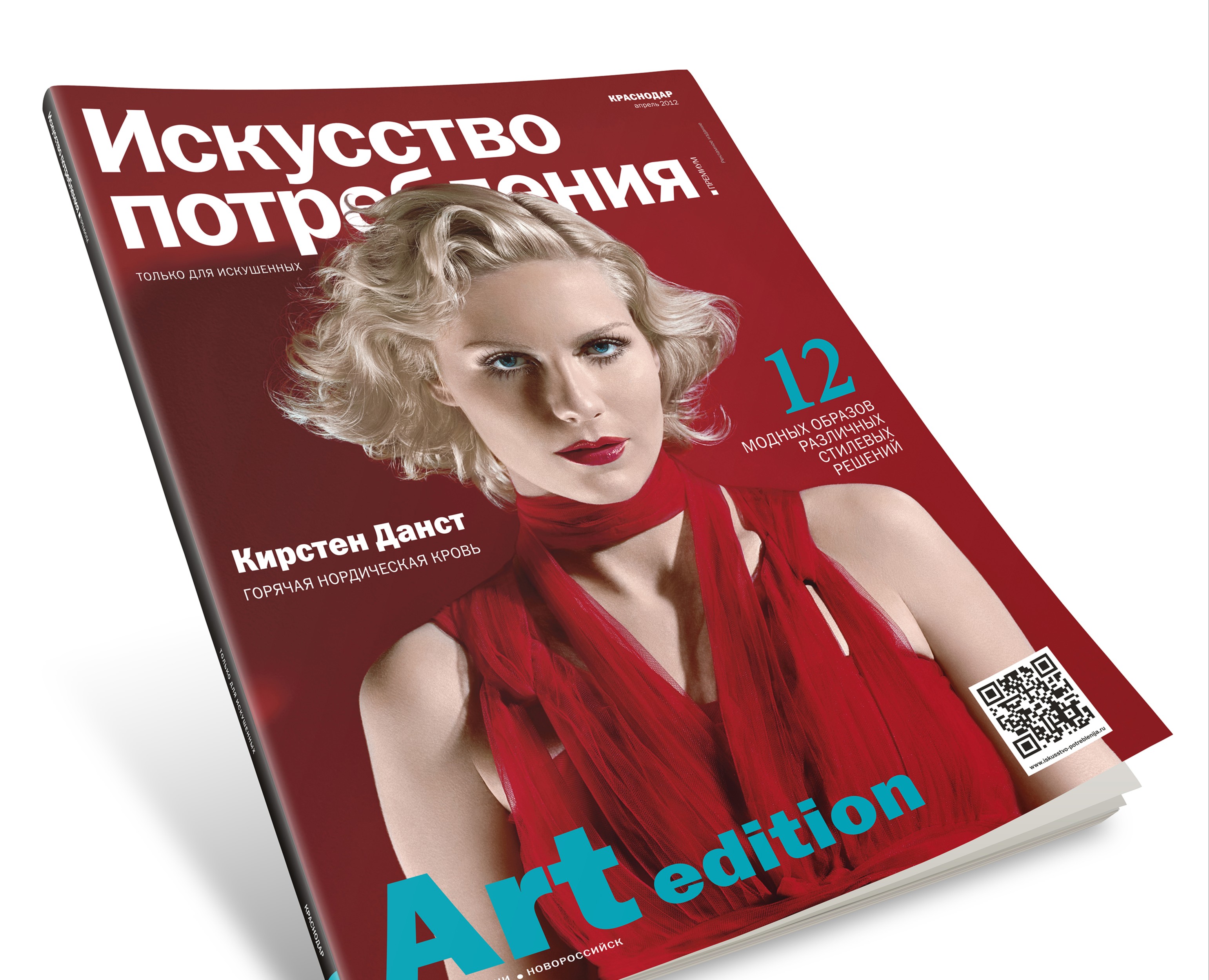 Журнал «Искусство потребления» — Графика на Dprofile