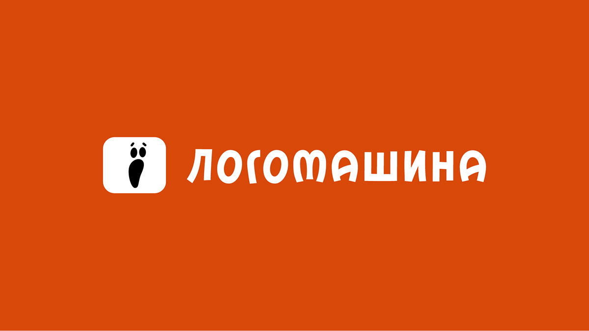 Редизайн логотипа Логомашины к Хэллоуину — Изображение №5 — Брендинг на Dprofile