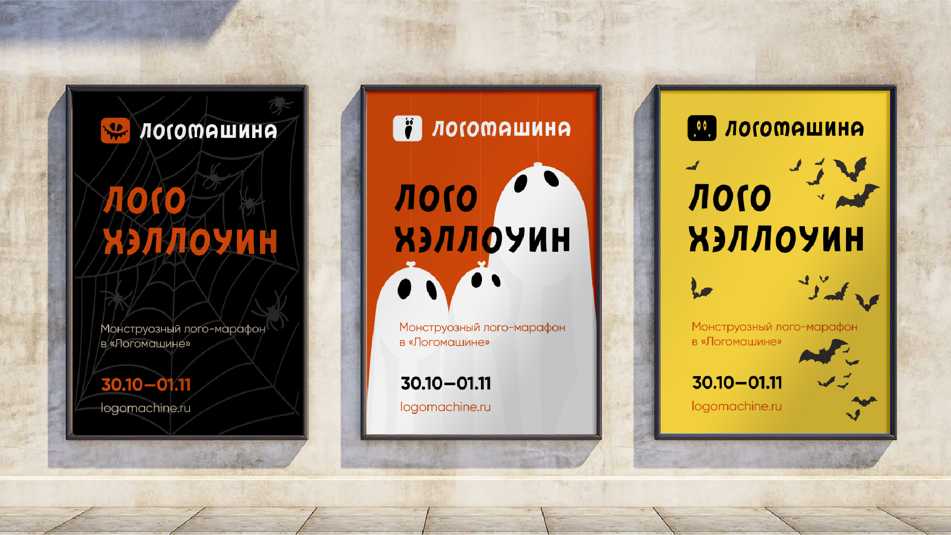 Редизайн логотипа Логомашины к Хэллоуину — Изображение №14 — Брендинг на Dprofile