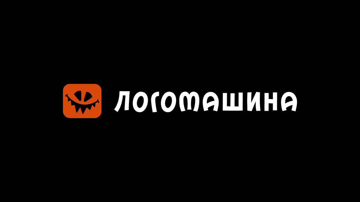 Редизайн логотипа Логомашины к Хэллоуину — Изображение №4 — Брендинг на Dprofile