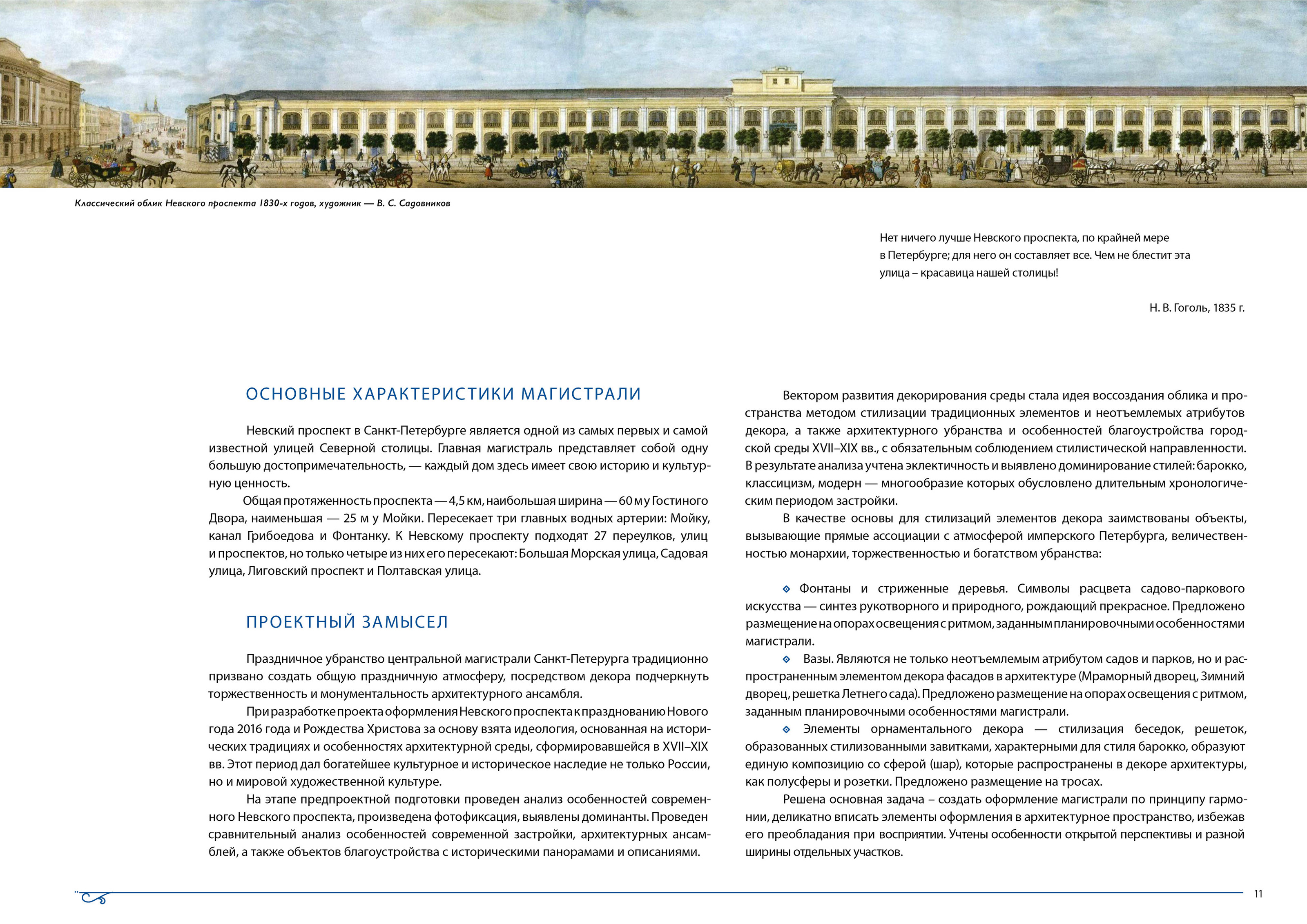 Новогодний Невский проспект (2016–2022) — Изображение №4 — Графика, 3D на Dprofile