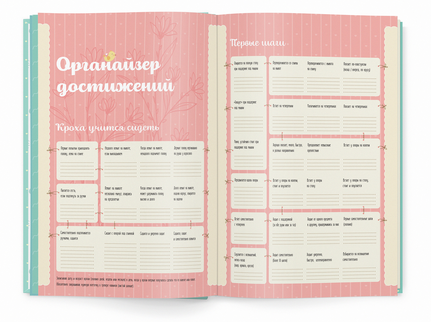 Дизайн дневника развития ребенка в формате ежедневника. — Изображение №5 — Брендинг, Графика на Dprofile