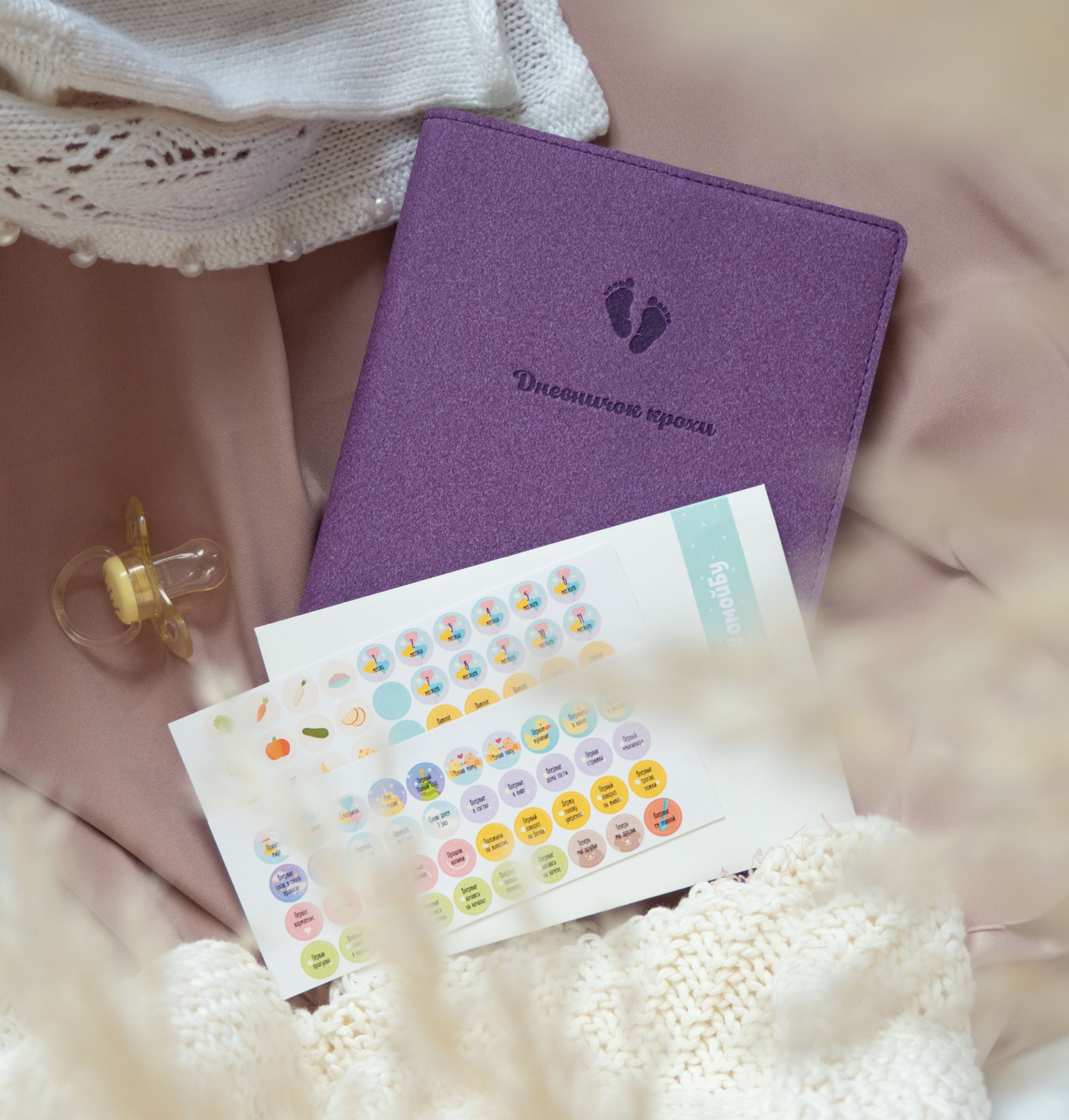 Дизайн дневника развития ребенка в формате ежедневника. — Изображение №17 — Брендинг, Графика на Dprofile