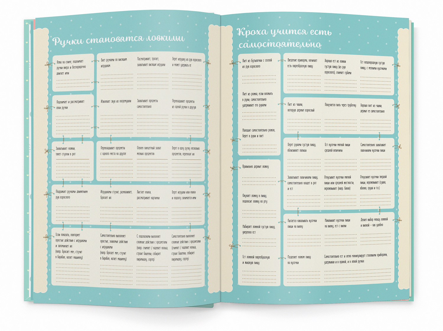 Дизайн дневника развития ребенка в формате ежедневника. — Изображение №6 — Брендинг, Графика на Dprofile