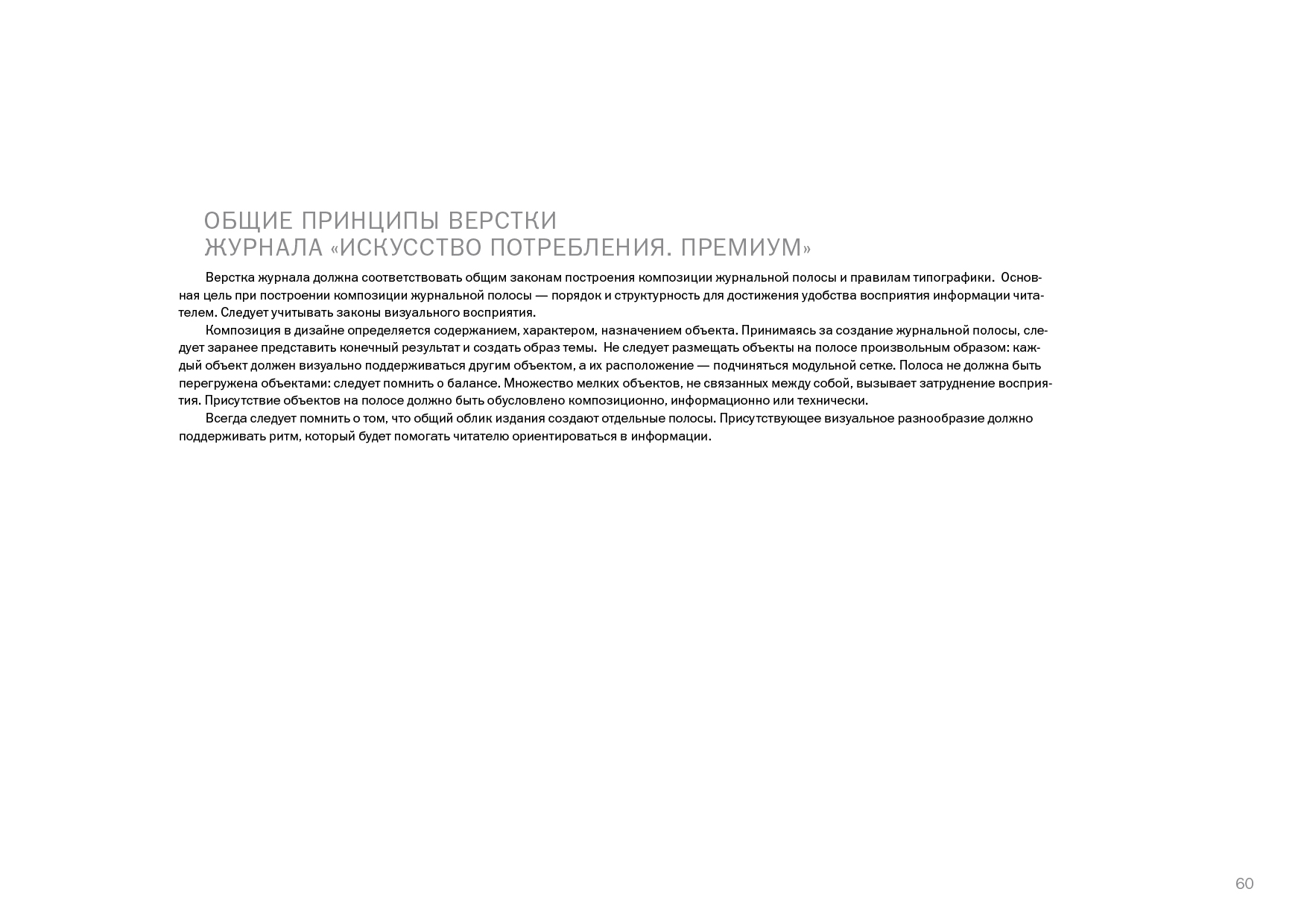 Редизайн журнала «Искусство потребления» — Изображение №50 — Графика на Dprofile