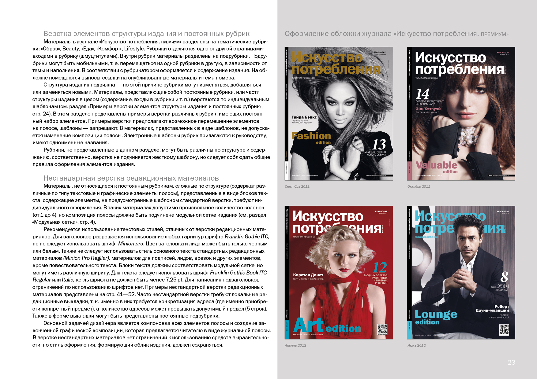 Редизайн журнала «Искусство потребления» — Изображение №22 — Графика на Dprofile