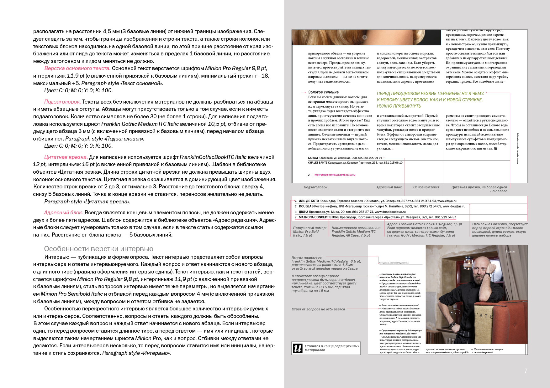 Редизайн журнала «Искусство потребления» — Изображение №6 — Графика на Dprofile