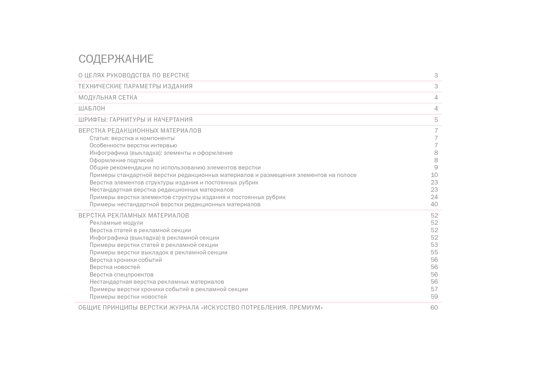 Редизайн журнала «Искусство потребления» — Изображение №2 — Графика на Dprofile