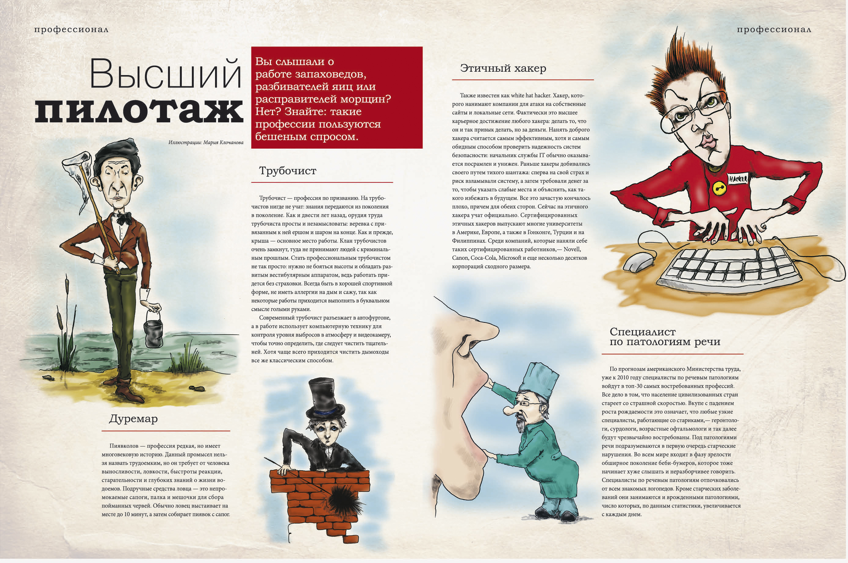 Иллюстрации для журнала «Мужской клуб», 2008 год — Изображение №2 — Графика на Dprofile